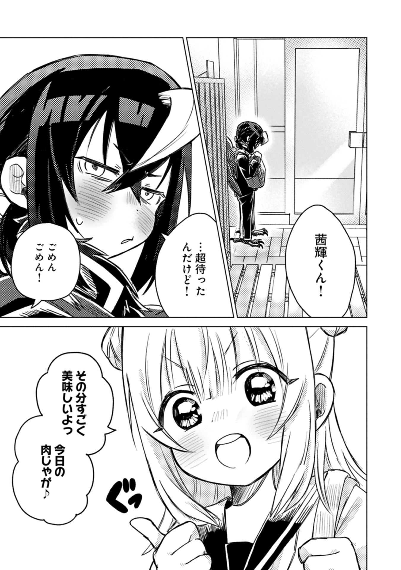Read Ashita Mo Karasu No Aki-kun To. Chapter 0 [High Quality / Full] - Page 53 - nicomanga.net