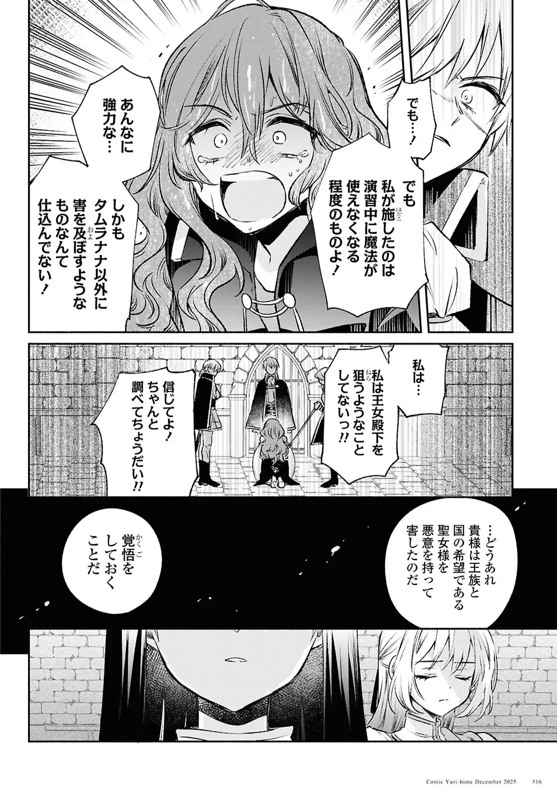 Read MURYOKU SEIJO TO MUNOU OUJO ~MARYOKU ZERO DE SHOUKANSARETA SEIJO NO ISEKAI KYUUKOKUKI~ Chapter 14 [High Quality / Full] - Page 27 - nicomanga.net