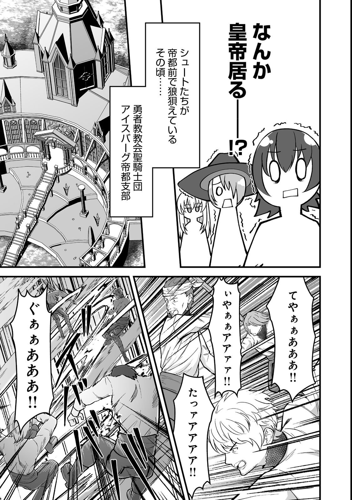 HAICHAKU KIZOKU NO SKILL MASTER: TSUIHOU SAREMASHITA GA, "SKILL SOUZOU" DE SEKAI SAIKYOU NI NARIMASHITA!? Chapter 2 page 25 - nihonkuni.com
