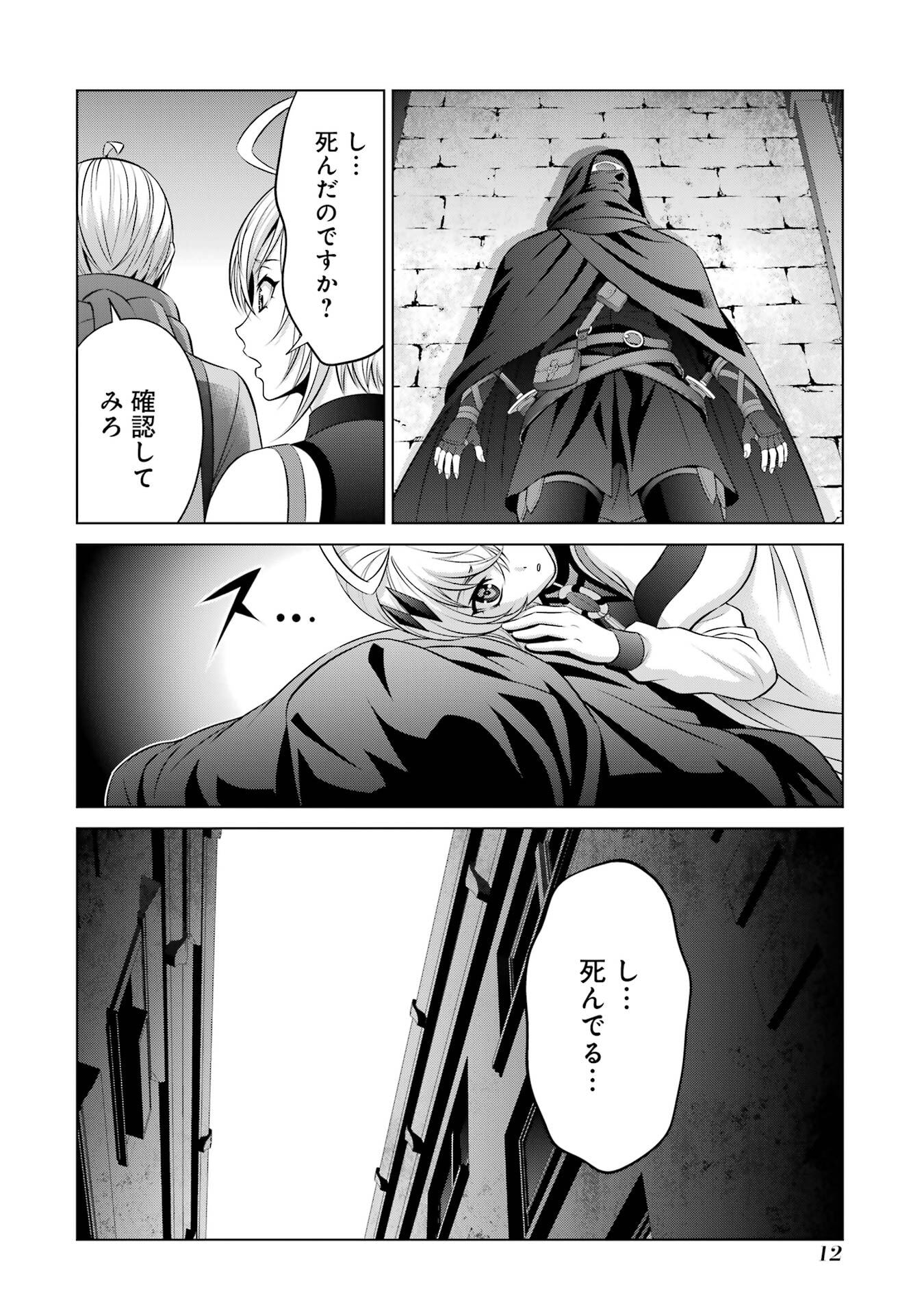 KIZOKU TENSEI: MEGUMARETA UMARE KARA SAIKYOU NO CHIKARA WO ERU (MANGA) Chapter 38 page 12 - nihonkuni.com