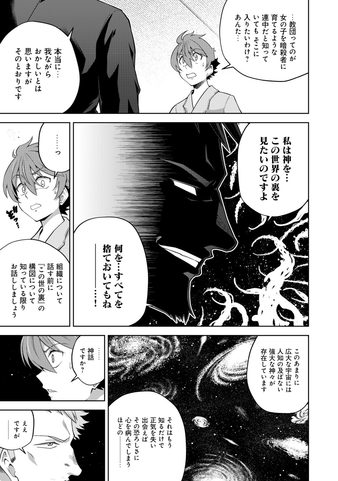 Read Cthulhu Toka Zenzen Wakaranai Ore Ga, Jashin No Chikara De Bakunyuu Joshi To Musou Suru Chapter 4 [High Quality / Full] - Page 8 - nicomanga.net