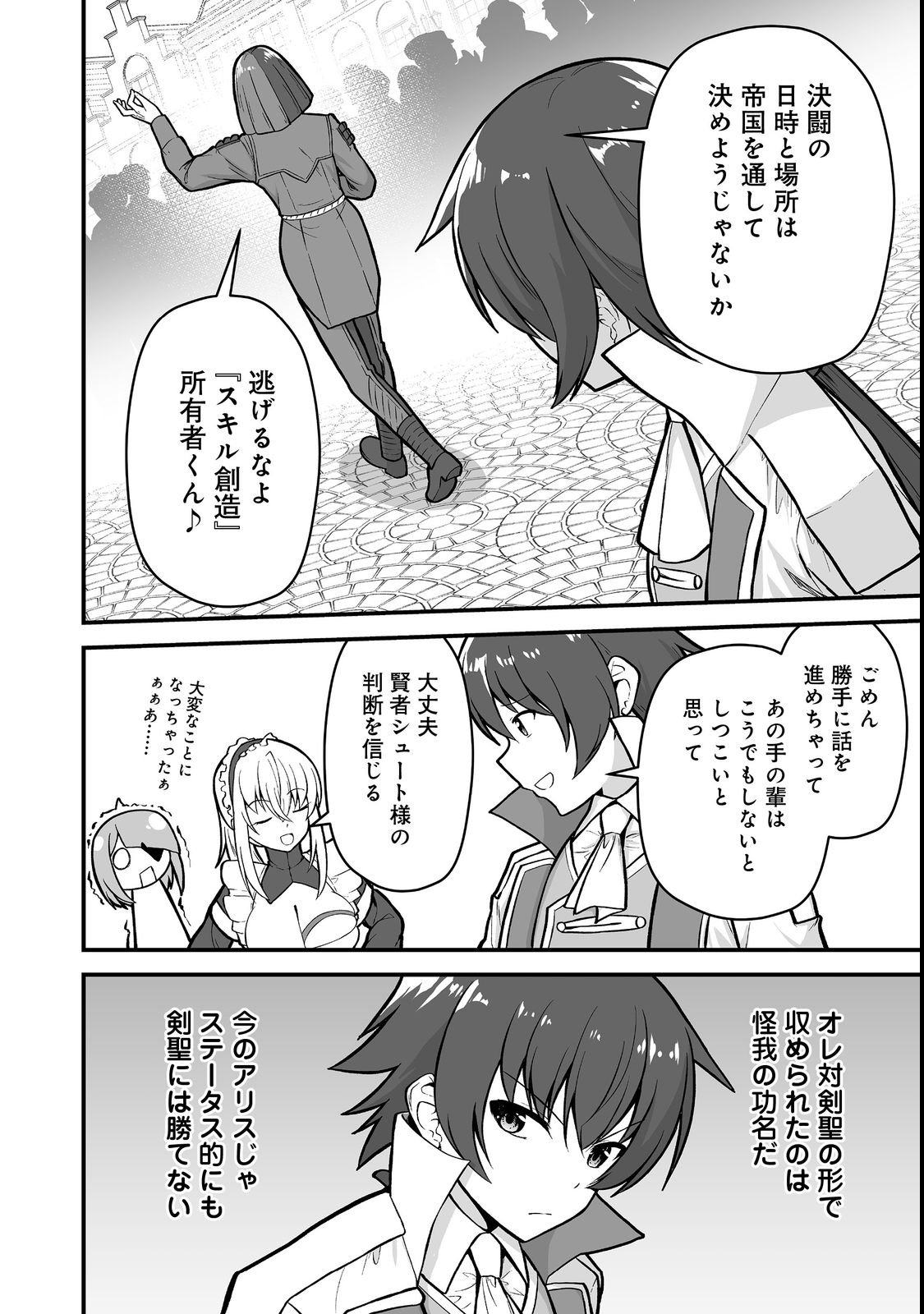 HAICHAKU KIZOKU NO SKILL MASTER: TSUIHOU SAREMASHITA GA, "SKILL SOUZOU" DE SEKAI SAIKYOU NI NARIMASHITA!? Chapter 4 page 12 - nihonkuni.com