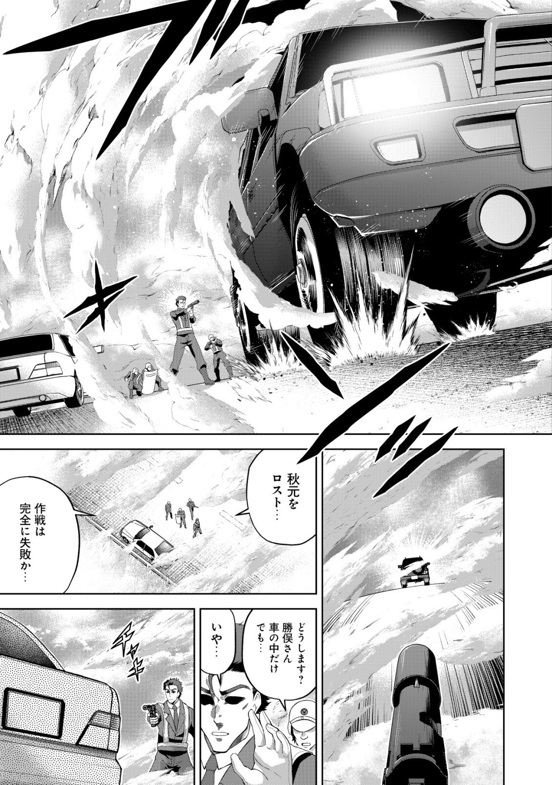 Read Cthulhu Toka Zenzen Wakaranai Ore Ga, Jashin No Chikara De Bakunyuu Joshi To Musou Suru Chapter 4 [High Quality / Full] - Page 32 - nicomanga.net