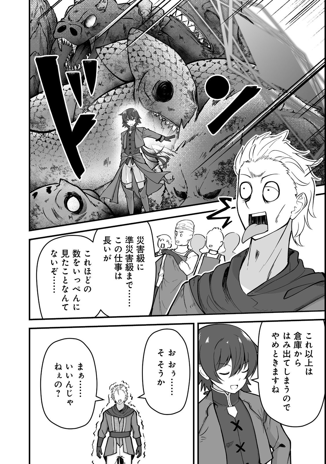 HAICHAKU KIZOKU NO SKILL MASTER: TSUIHOU SAREMASHITA GA, "SKILL SOUZOU" DE SEKAI SAIKYOU NI NARIMASHITA!? Chapter 2 page 14 - nihonkuni.com