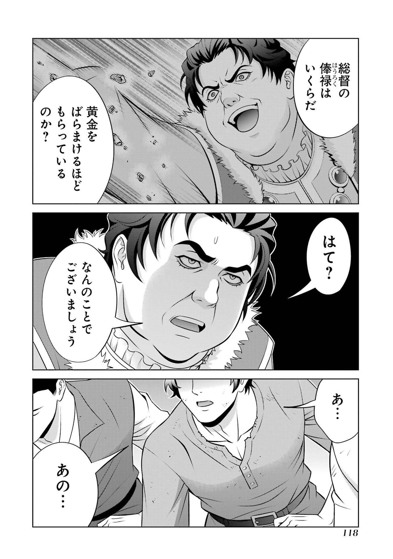 KIZOKU TENSEI: MEGUMARETA UMARE KARA SAIKYOU NO CHIKARA WO ERU (MANGA) Chap 40 - Pic 32