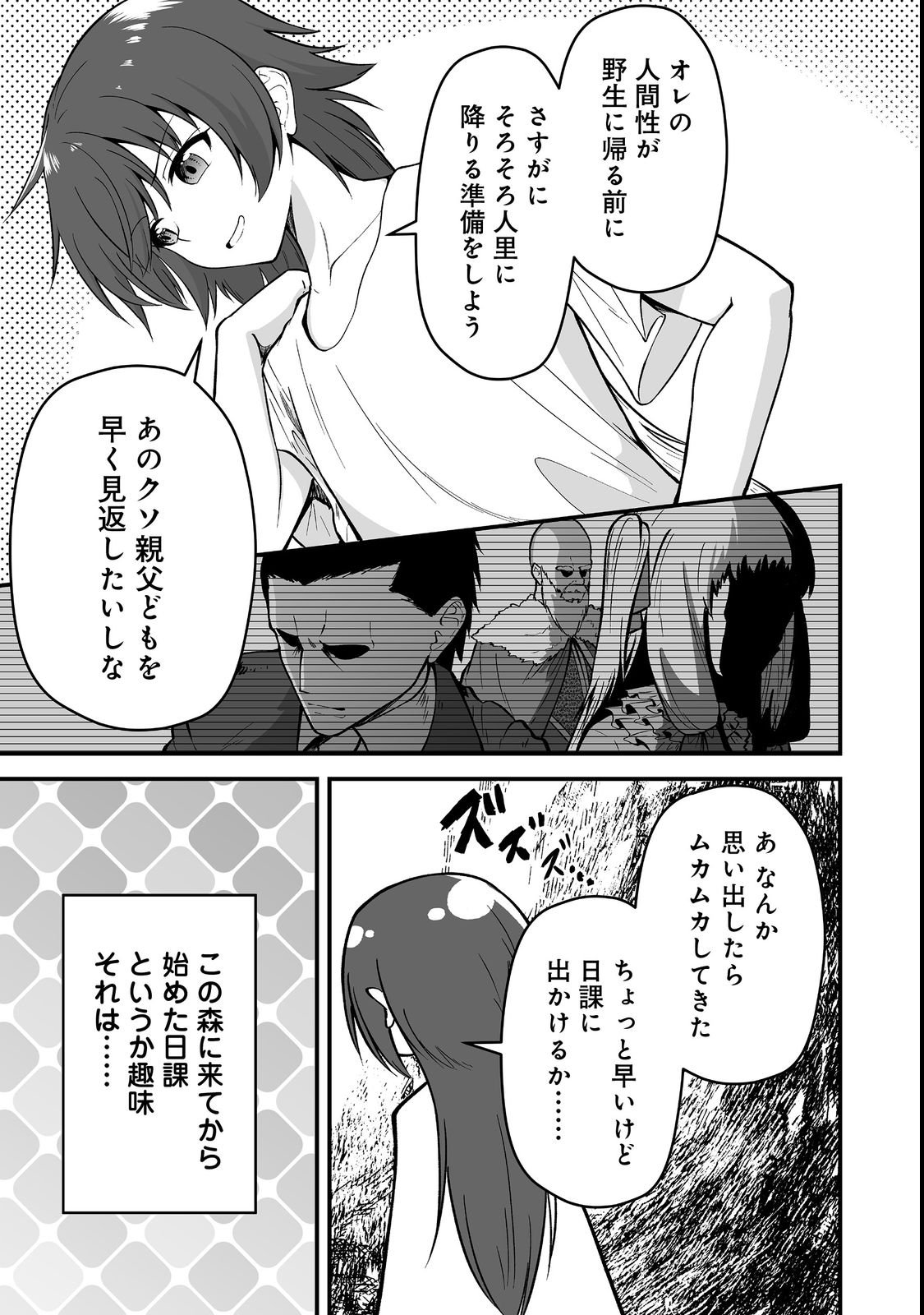 HAICHAKU KIZOKU NO SKILL MASTER: TSUIHOU SAREMASHITA GA, "SKILL SOUZOU" DE SEKAI SAIKYOU NI NARIMASHITA!? Chapter 1 page 19 - nihonkuni.com