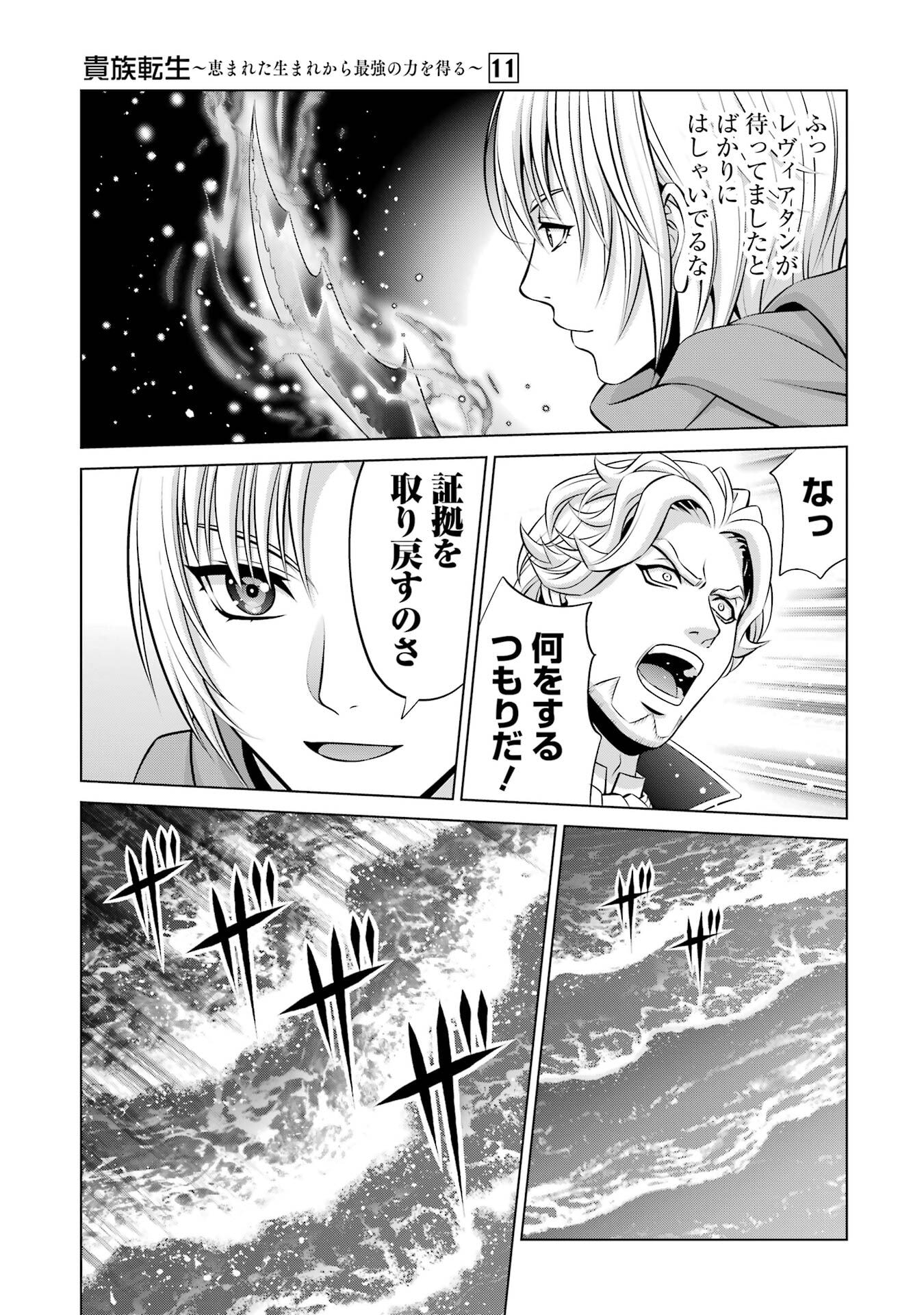 KIZOKU TENSEI: MEGUMARETA UMARE KARA SAIKYOU NO CHIKARA WO ERU (MANGA) Chap 40 - Pic 13