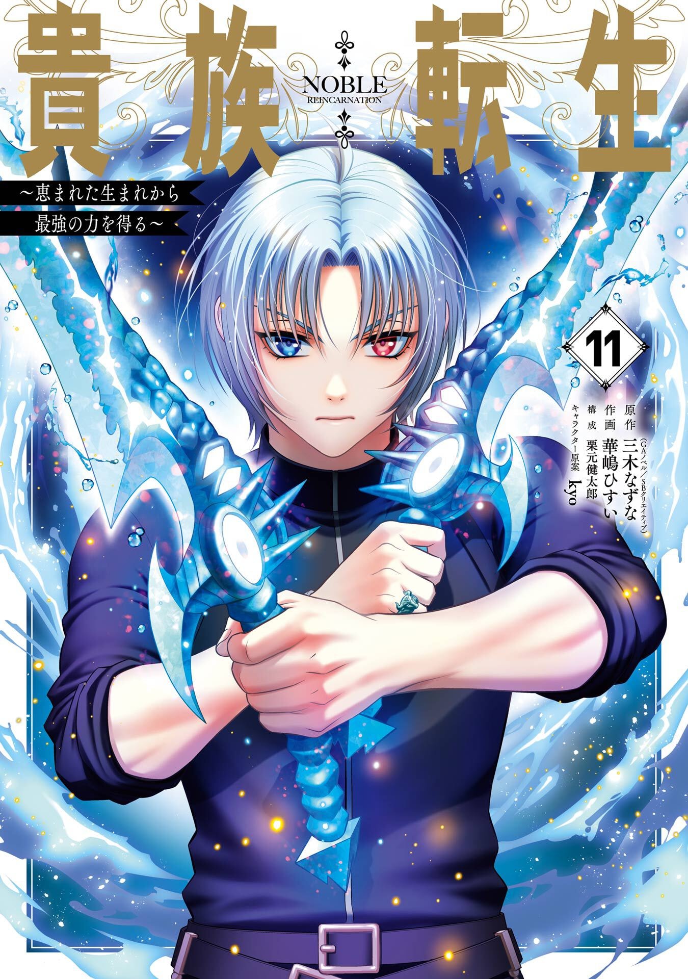 KIZOKU TENSEI: MEGUMARETA UMARE KARA SAIKYOU NO CHIKARA WO ERU (MANGA) Chapter 38 page 1 - nihonkuni.com