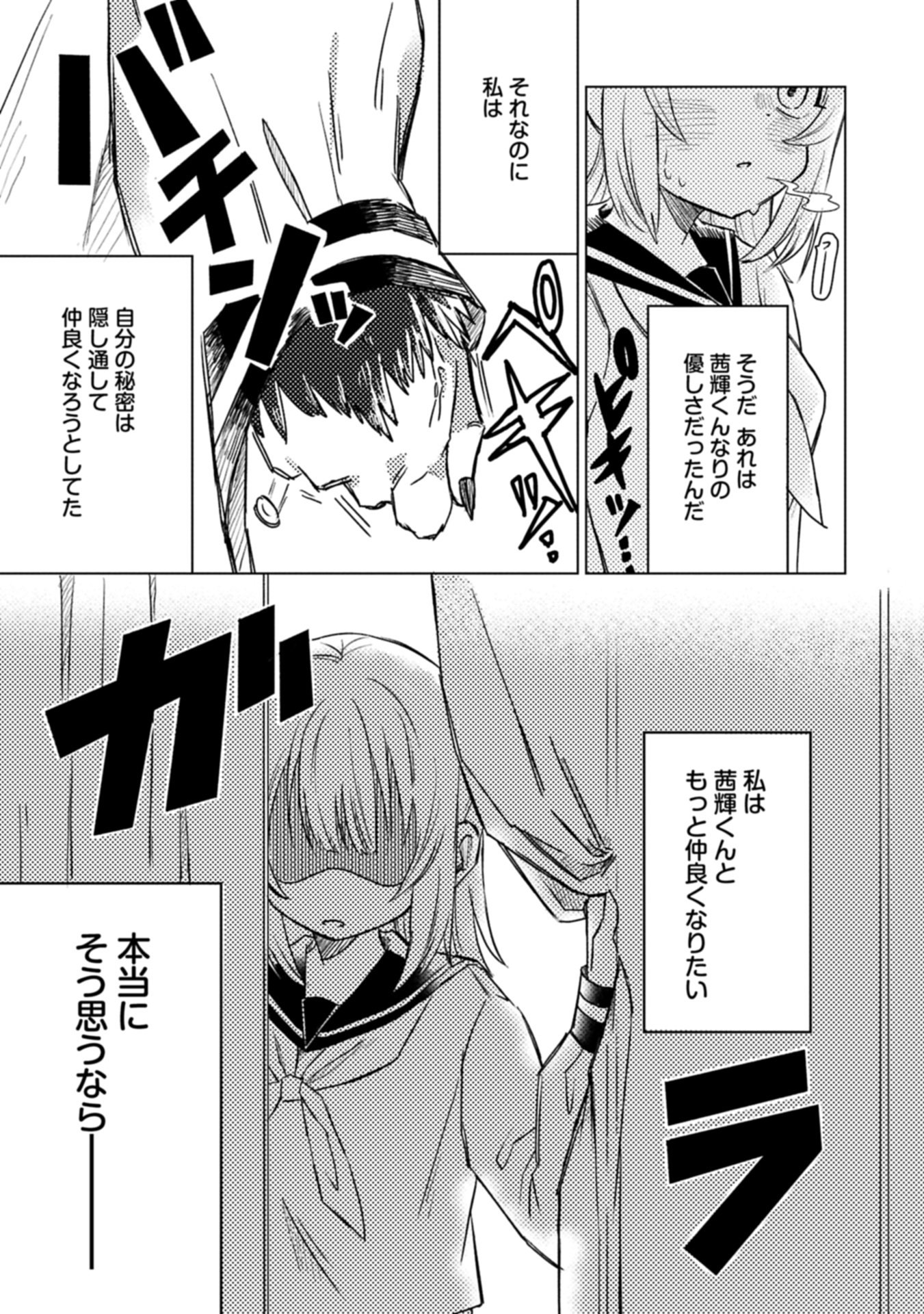 Read Ashita Mo Karasu No Aki-kun To. Chapter 0 [High Quality / Full] - Page 31 - nicomanga.net