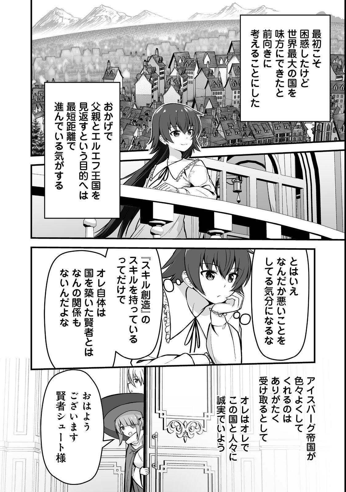 HAICHAKU KIZOKU NO SKILL MASTER: TSUIHOU SAREMASHITA GA, "SKILL SOUZOU" DE SEKAI SAIKYOU NI NARIMASHITA!? Chapter 3 page 8 - nihonkuni.com