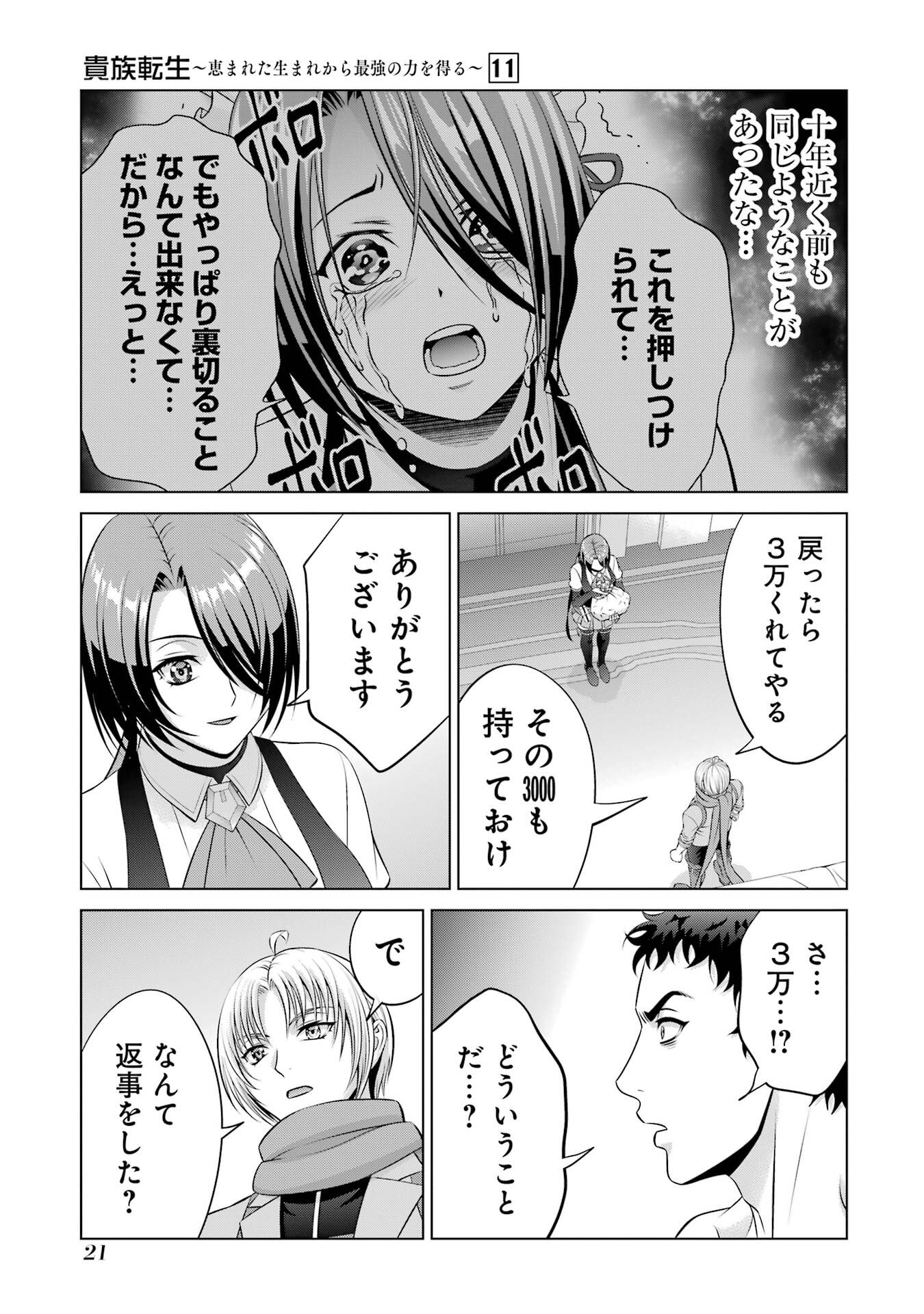 KIZOKU TENSEI: MEGUMARETA UMARE KARA SAIKYOU NO CHIKARA WO ERU (MANGA) Chapter 38 page 21 - nihonkuni.com
