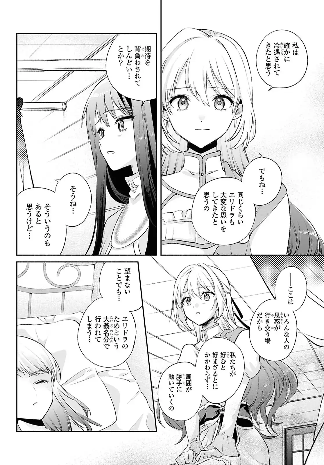 Read MURYOKU SEIJO TO MUNOU OUJO ~MARYOKU ZERO DE SHOUKANSARETA SEIJO NO ISEKAI KYUUKOKUKI~ Chapter 14 [High Quality / Full] - Page 23 - nicomanga.net