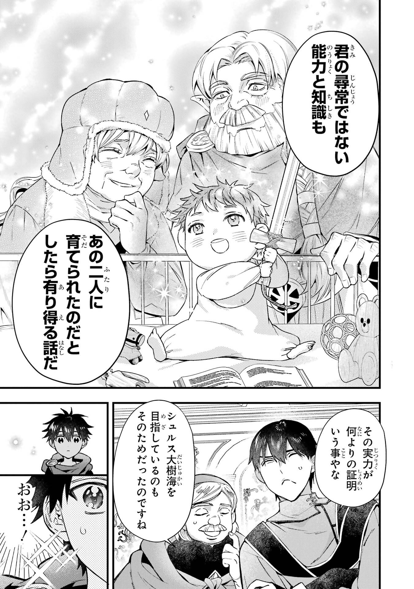 KAMITACHI NI HIROWARETA OTOKO - RAW Chap 77 - Pic 37