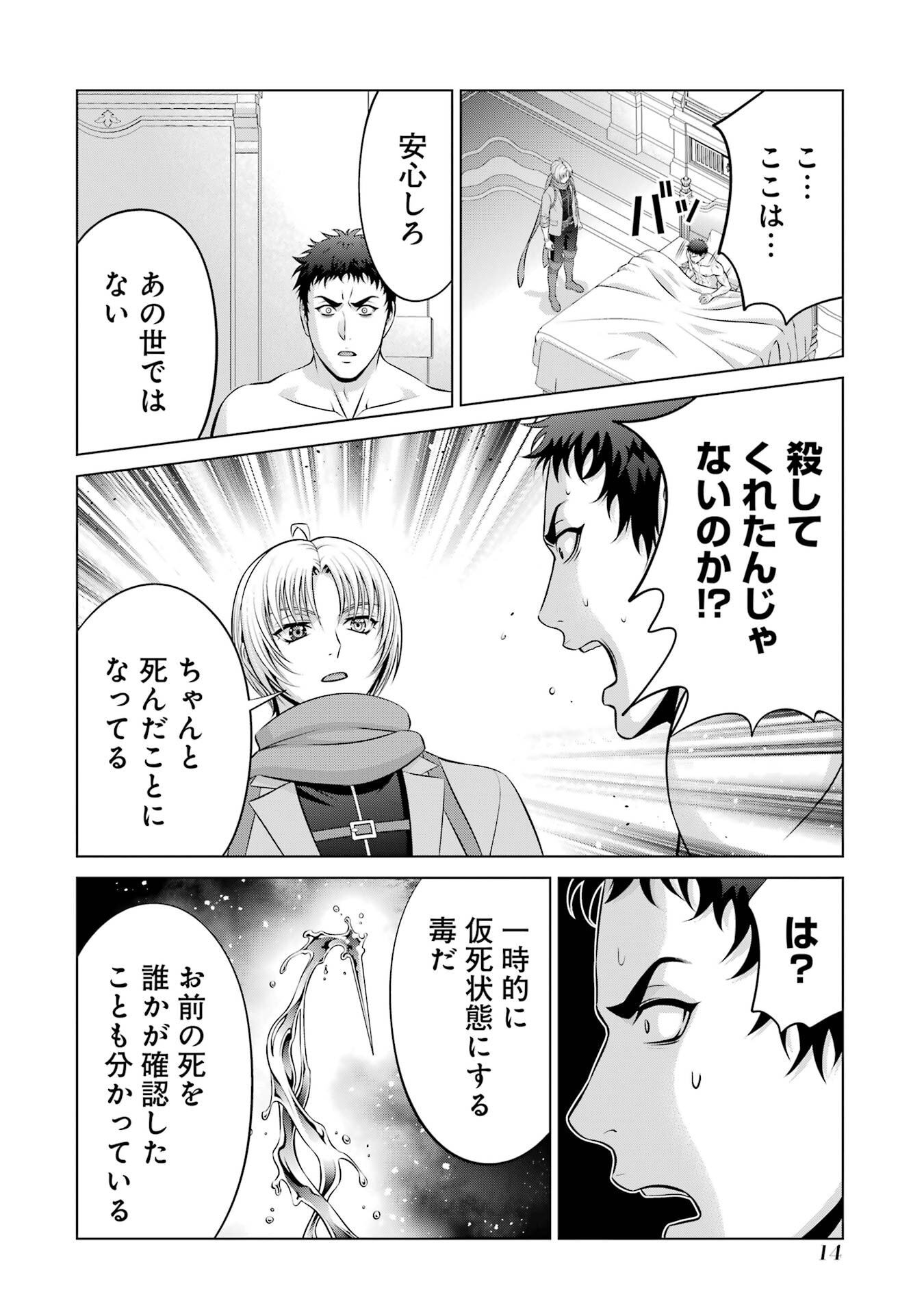 KIZOKU TENSEI: MEGUMARETA UMARE KARA SAIKYOU NO CHIKARA WO ERU (MANGA) Chapter 38 page 14 - nihonkuni.com