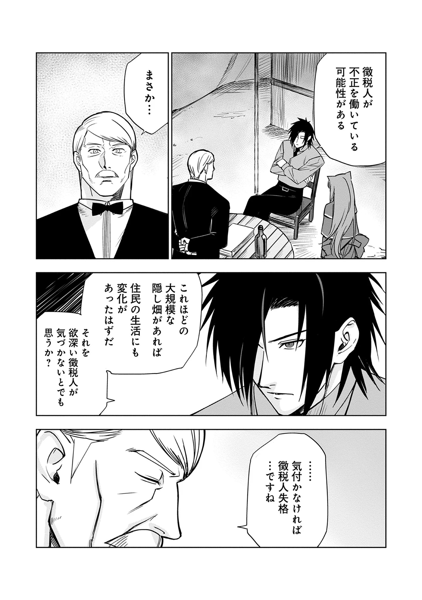 Read Akutoku Kizoku no Seizon Senryaku Chapter 6.2 [High Quality / Full] - Page 12 - nicomanga.net