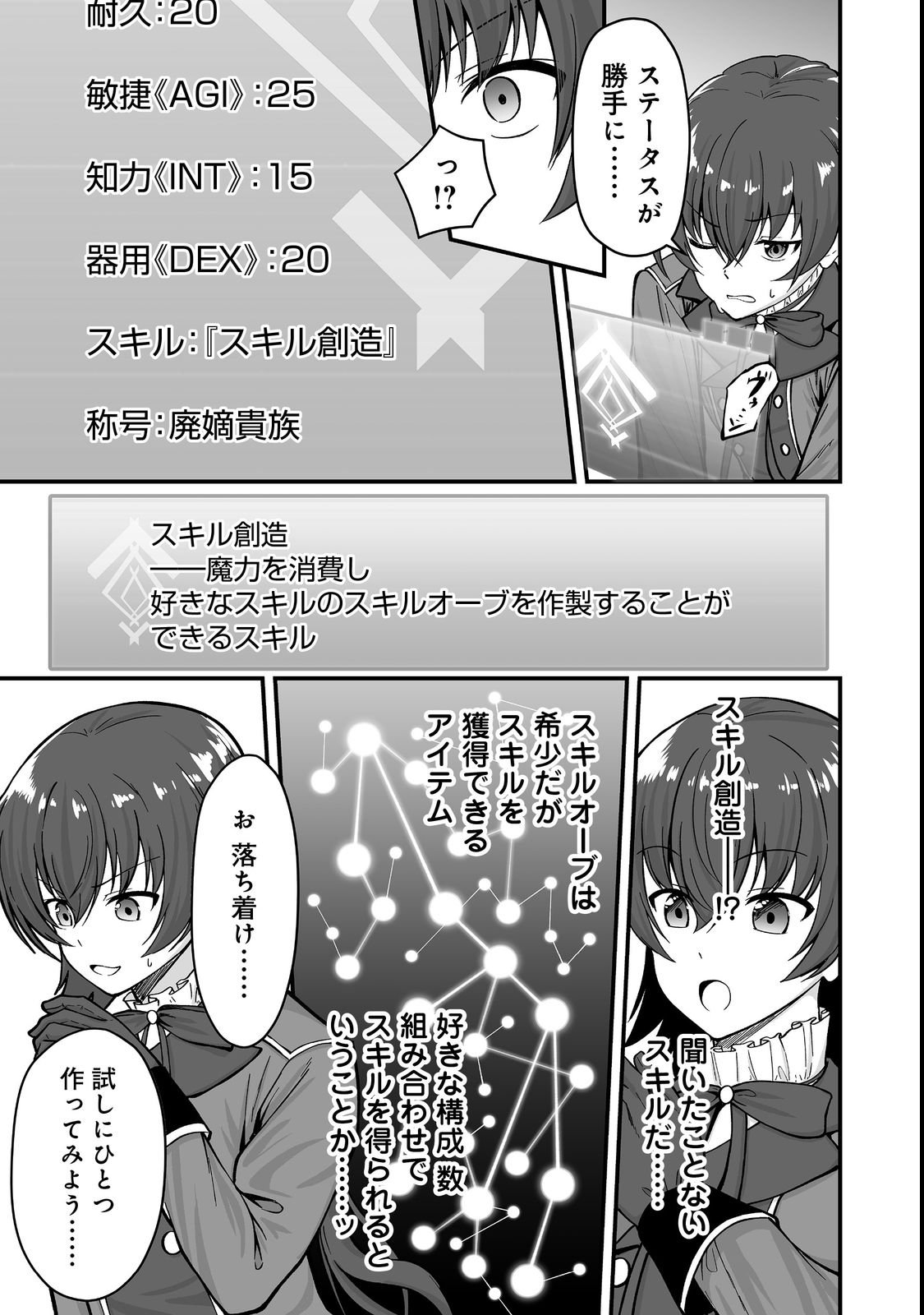 HAICHAKU KIZOKU NO SKILL MASTER: TSUIHOU SAREMASHITA GA, "SKILL SOUZOU" DE SEKAI SAIKYOU NI NARIMASHITA!? Chapter 1 page 9 - nihonkuni.com