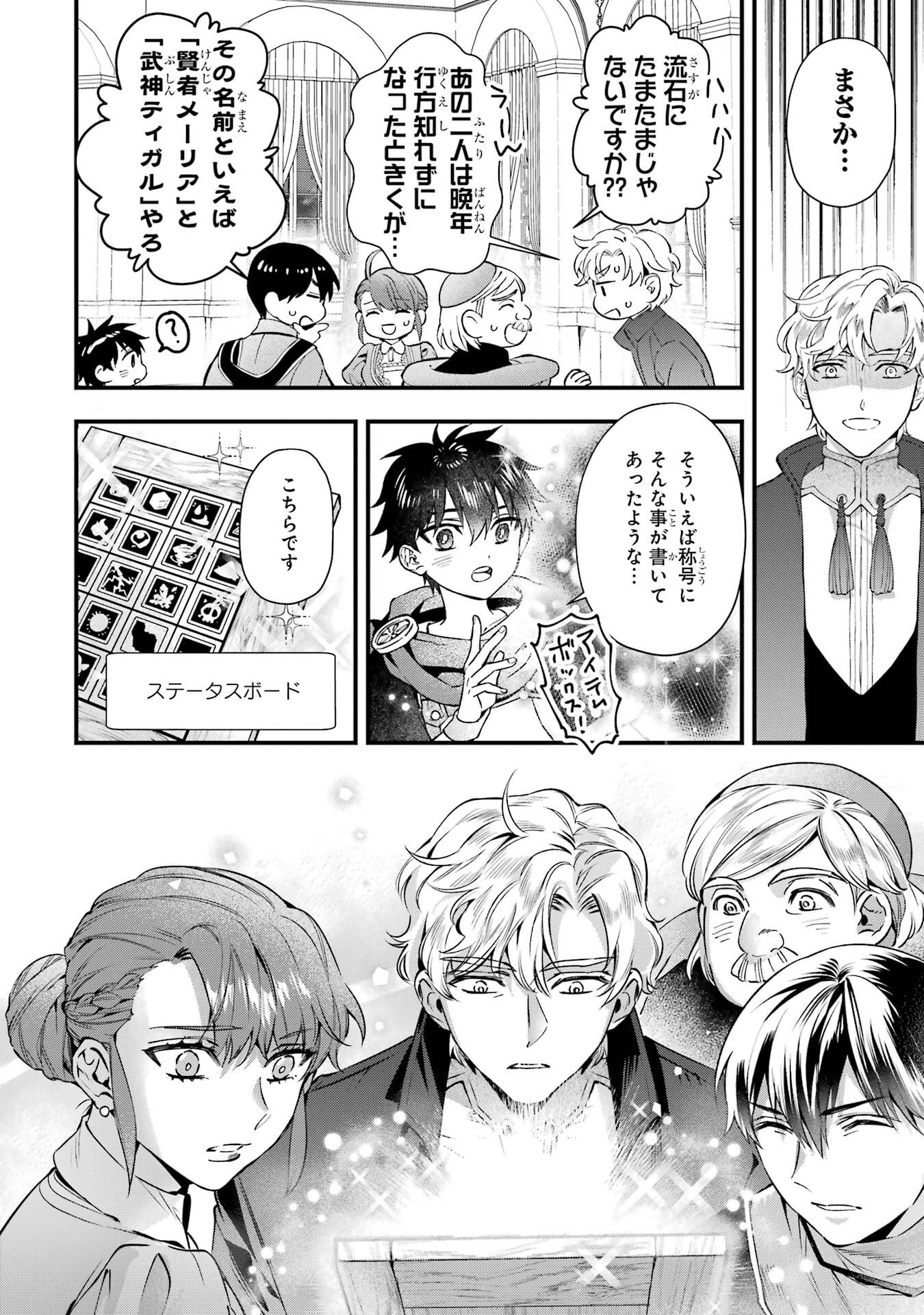 KAMITACHI NI HIROWARETA OTOKO - RAW Chap 77 - Pic 30