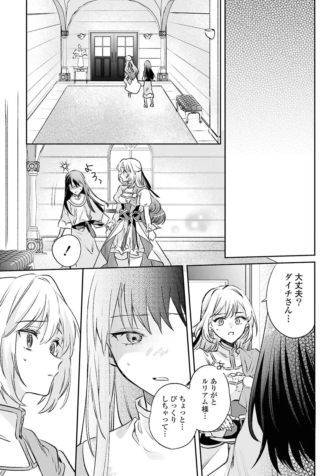 Read MURYOKU SEIJO TO MUNOU OUJO ~MARYOKU ZERO DE SHOUKANSARETA SEIJO NO ISEKAI KYUUKOKUKI~ Chapter 14 [High Quality / Full] - Page 28 - nicomanga.net