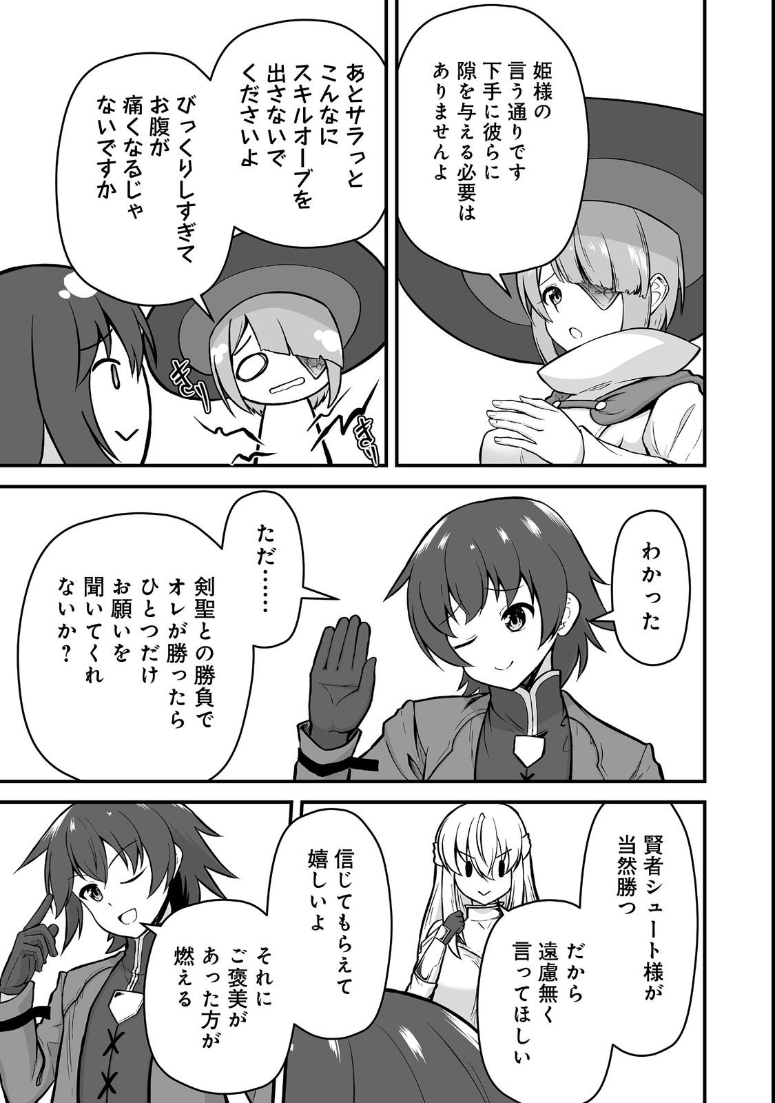 HAICHAKU KIZOKU NO SKILL MASTER: TSUIHOU SAREMASHITA GA, "SKILL SOUZOU" DE SEKAI SAIKYOU NI NARIMASHITA!? Chapter 4 page 15 - nihonkuni.com