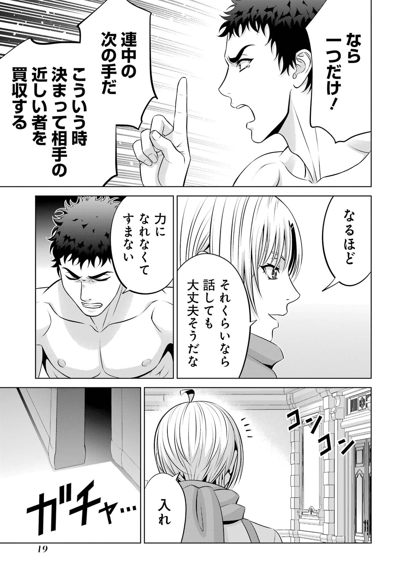 KIZOKU TENSEI: MEGUMARETA UMARE KARA SAIKYOU NO CHIKARA WO ERU (MANGA) Chapter 38 page 19 - nihonkuni.com