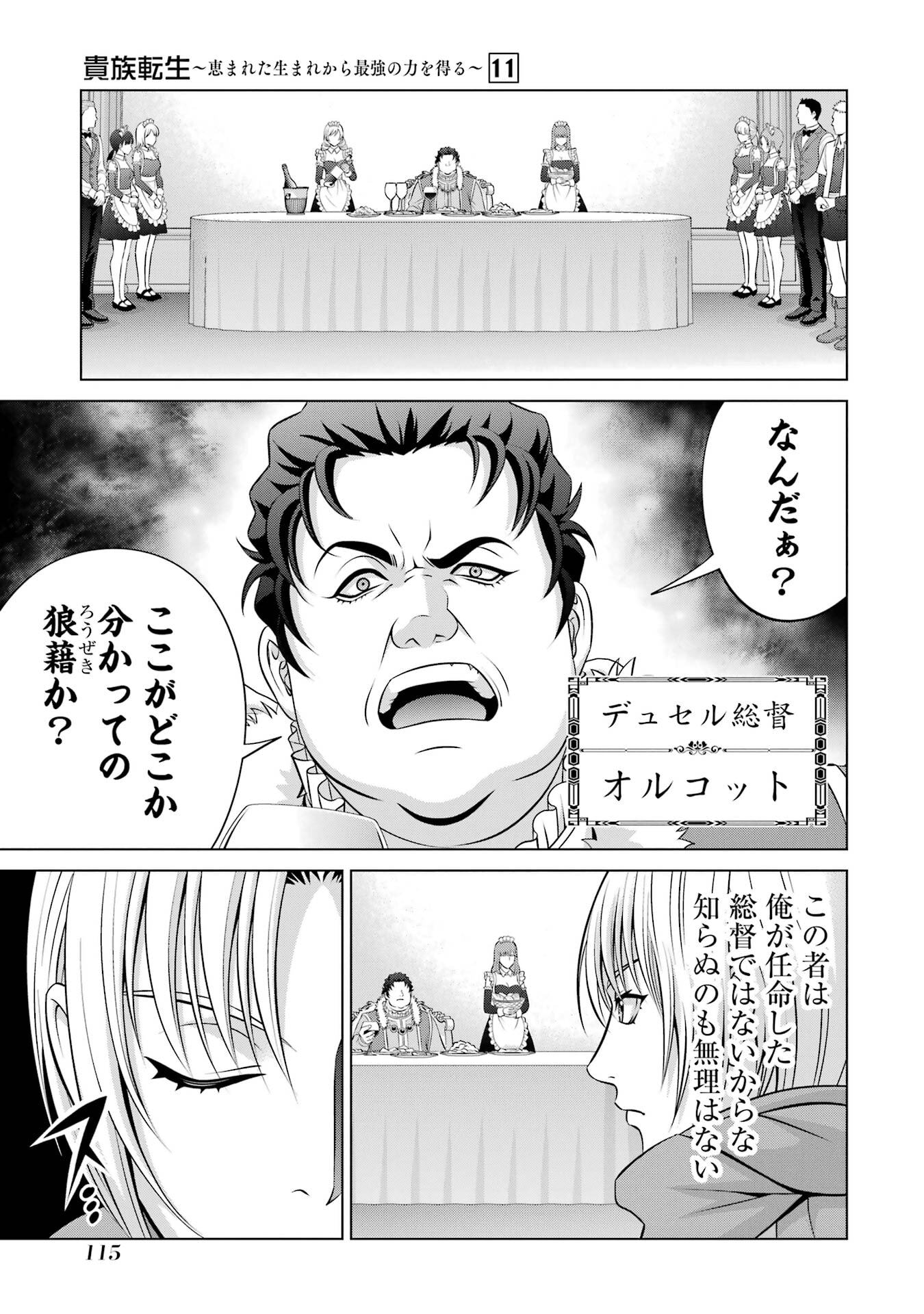 KIZOKU TENSEI: MEGUMARETA UMARE KARA SAIKYOU NO CHIKARA WO ERU (MANGA) Chap 40 - Pic 29