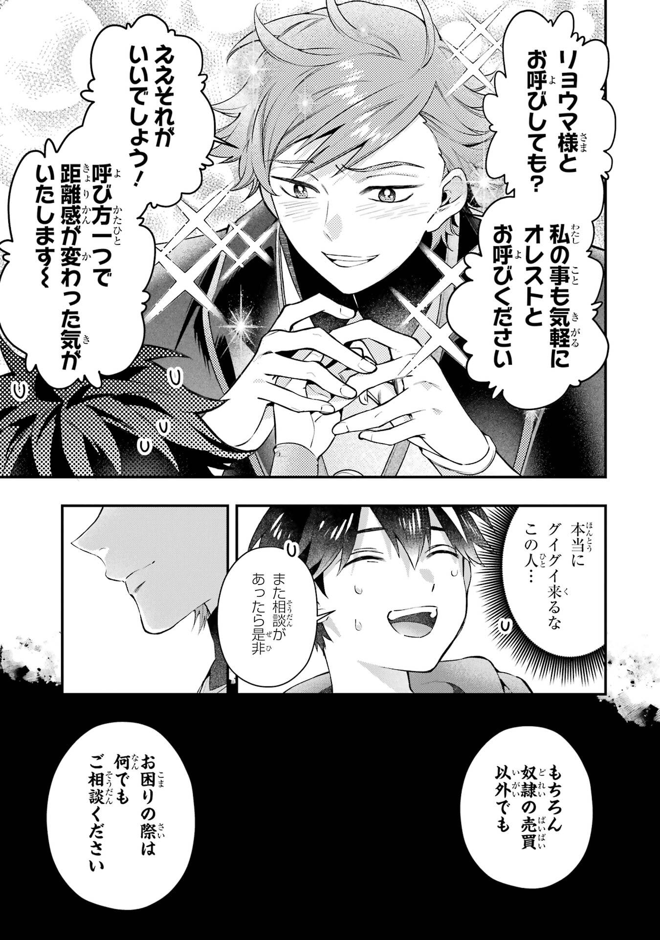 KAMITACHI NI HIROWARETA OTOKO - RAW Chap 77 - Pic 3