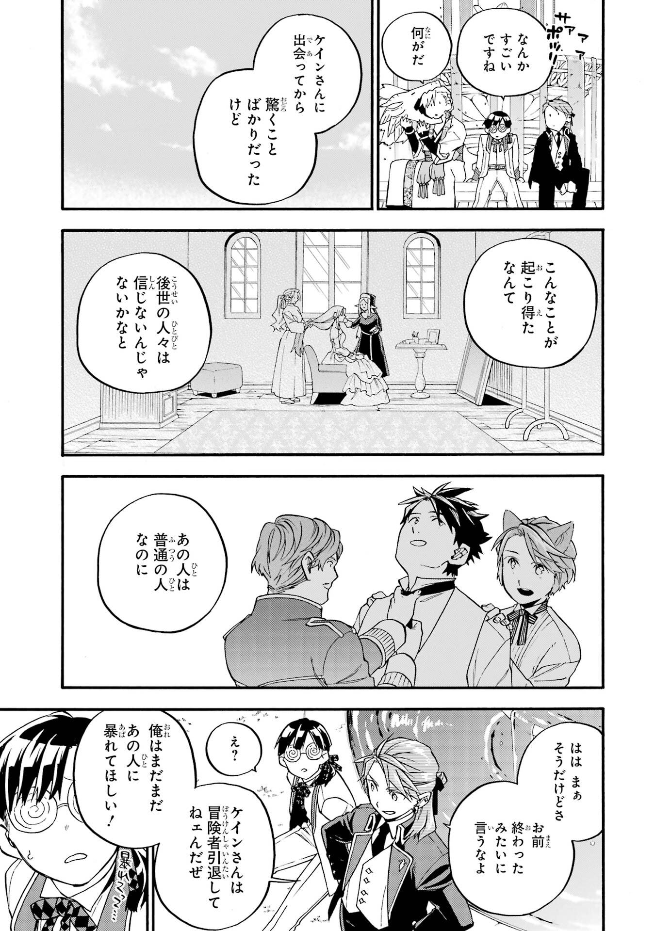 OSSAN BOUKENSHA KEIN NO ZENKOU - RAW Chap 60 - Pic 5