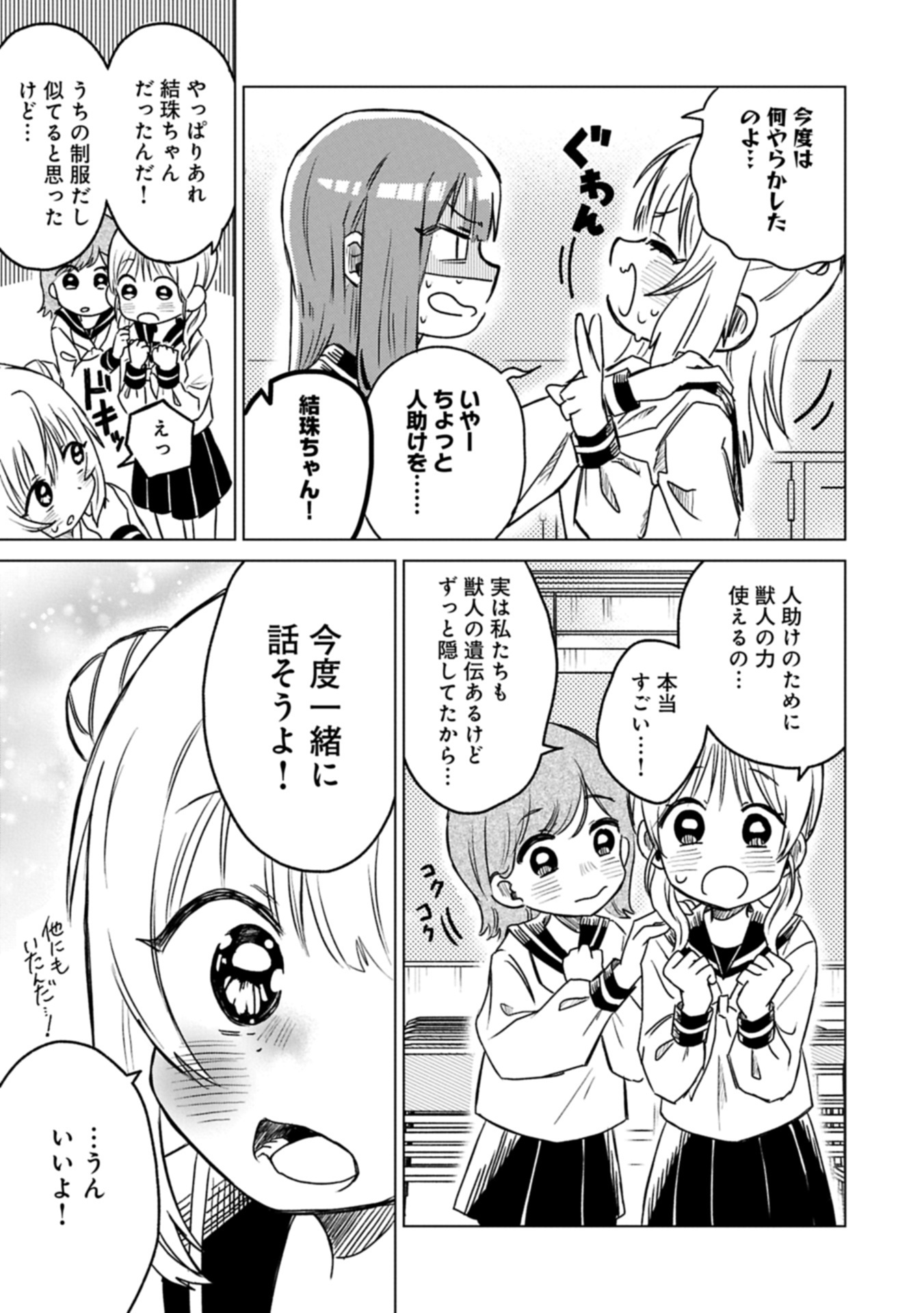 Read Ashita Mo Karasu No Aki-kun To. Chapter 0 [High Quality / Full] - Page 47 - nicomanga.net