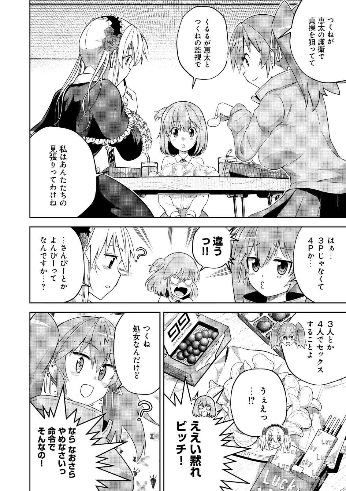 Read Cthulhu Toka Zenzen Wakaranai Ore Ga, Jashin No Chikara De Bakunyuu Joshi To Musou Suru Chapter 4 [High Quality / Full] - Page 37 - nicomanga.net