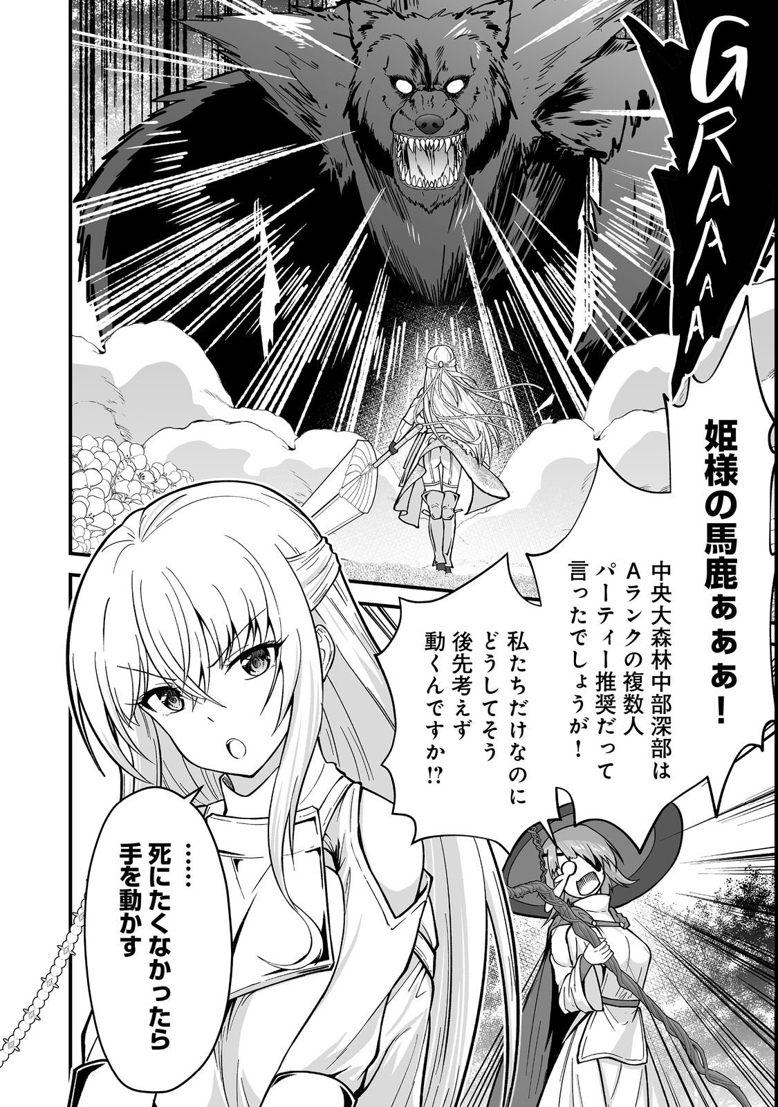 HAICHAKU KIZOKU NO SKILL MASTER: TSUIHOU SAREMASHITA GA, "SKILL SOUZOU" DE SEKAI SAIKYOU NI NARIMASHITA!? Chapter 1 page 22 - nihonkuni.com