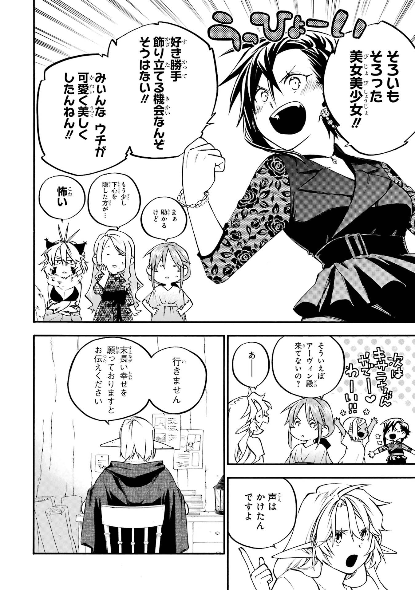 OSSAN BOUKENSHA KEIN NO ZENKOU - RAW Chap 60 - Pic 2