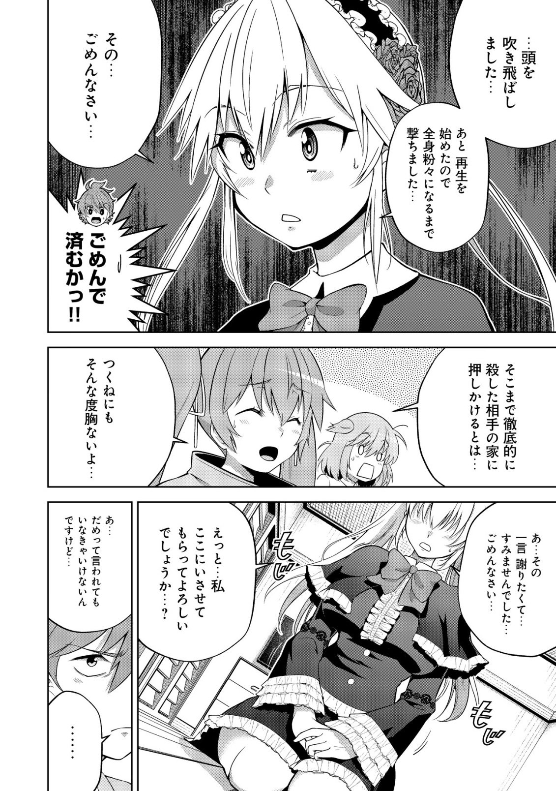 Read Cthulhu Toka Zenzen Wakaranai Ore Ga, Jashin No Chikara De Bakunyuu Joshi To Musou Suru Chapter 4 [High Quality / Full] - Page 35 - nicomanga.net
