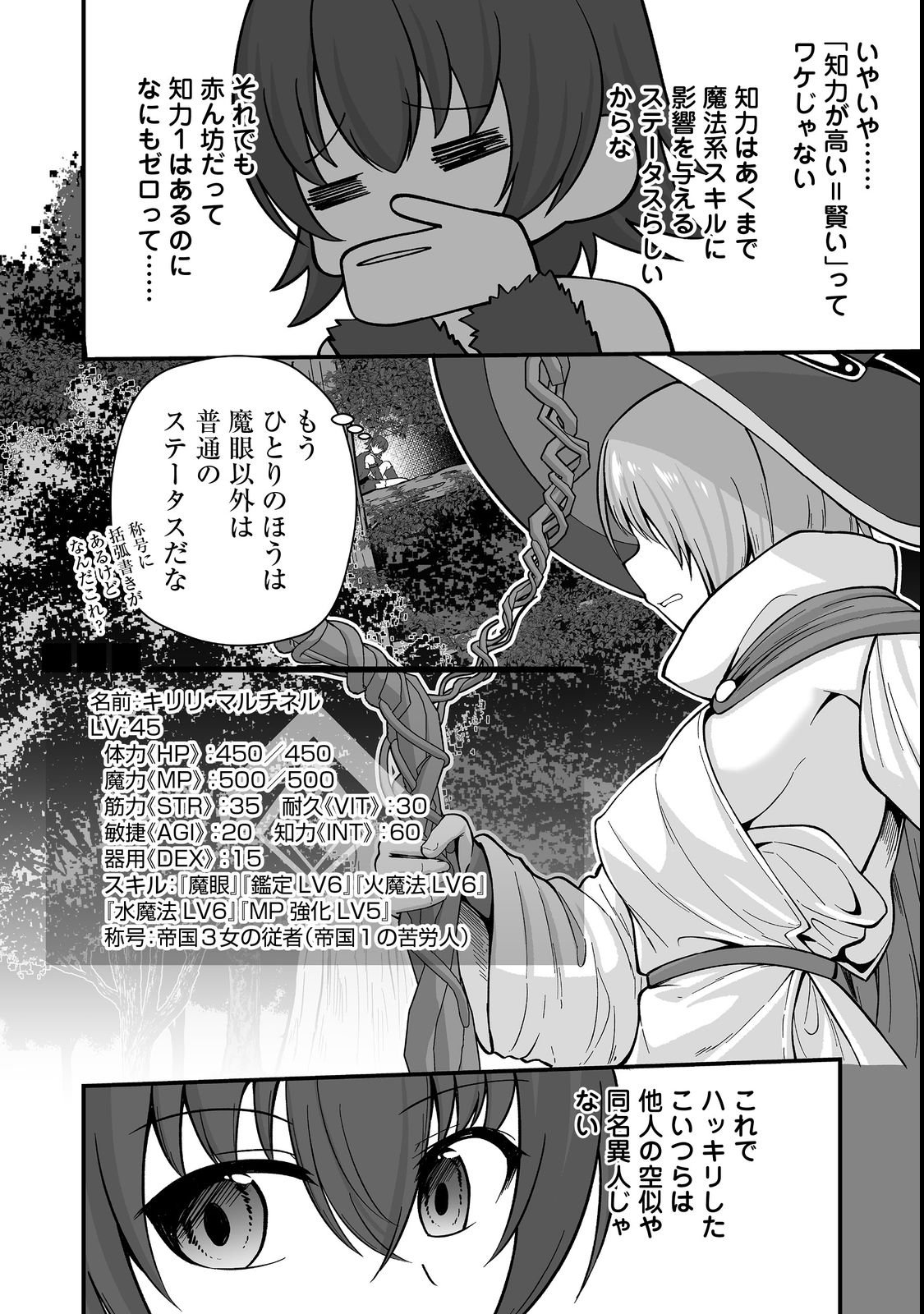 HAICHAKU KIZOKU NO SKILL MASTER: TSUIHOU SAREMASHITA GA, "SKILL SOUZOU" DE SEKAI SAIKYOU NI NARIMASHITA!? Chapter 1 page 26 - nihonkuni.com