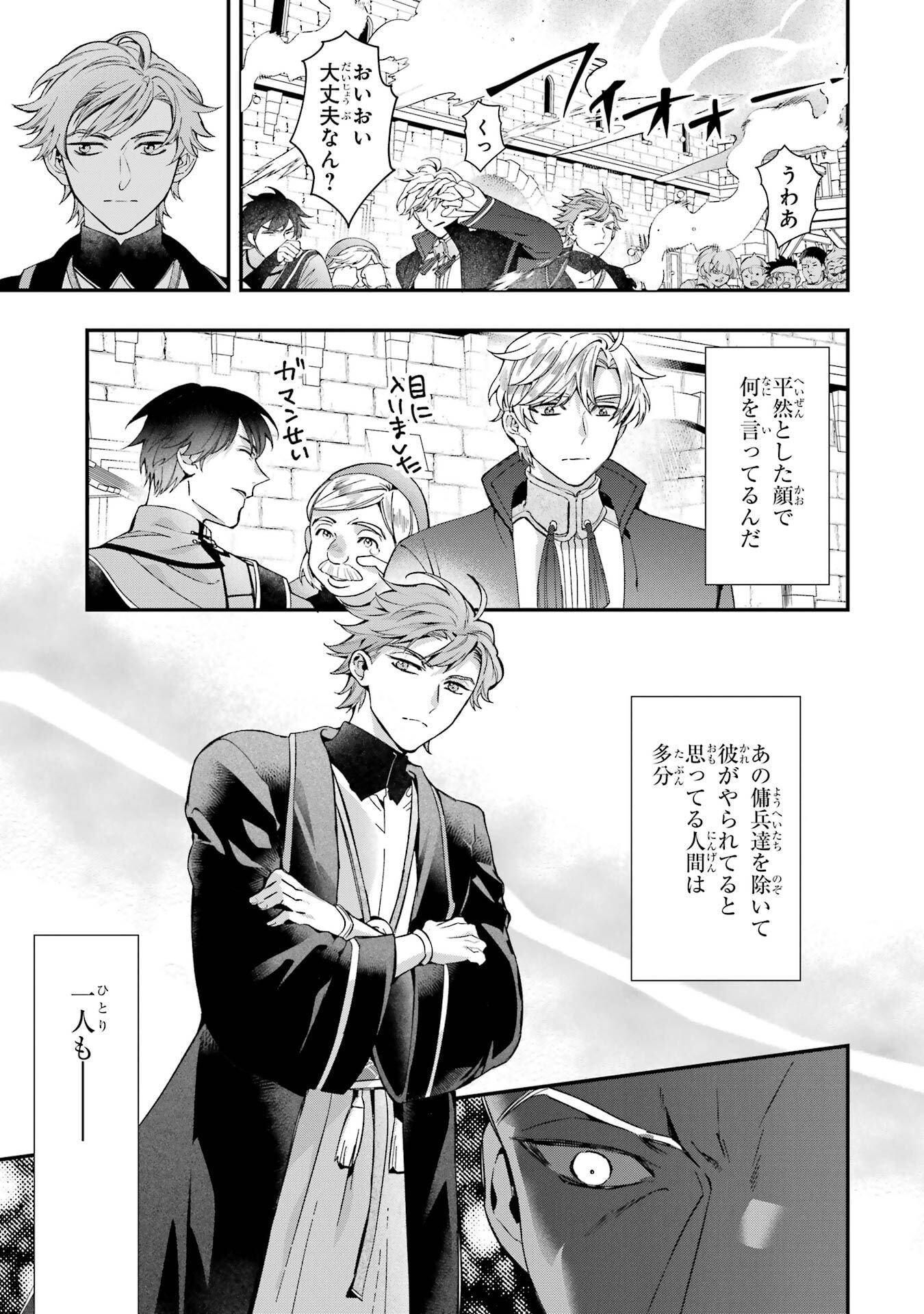 KAMITACHI NI HIROWARETA OTOKO - RAW Chap 76.2 - Pic 7