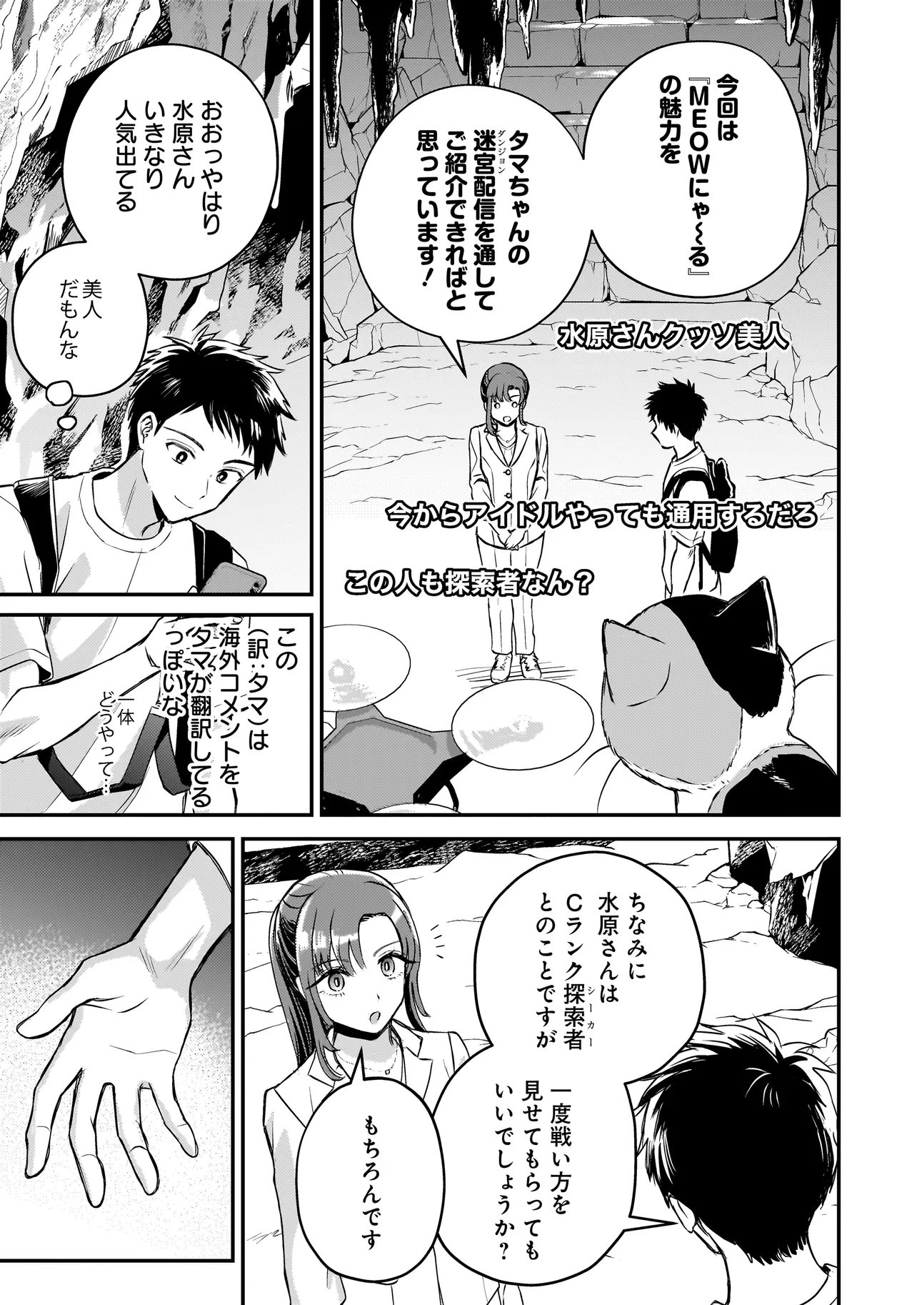 Read SODACHI SUGITA TAMA: UCHI NO KAINEKO GA SEKAI SAIKYOU NI NARIMASHITA!? Chapter 8.2 [High Quality / Full] - Page 2 - nicomanga.net