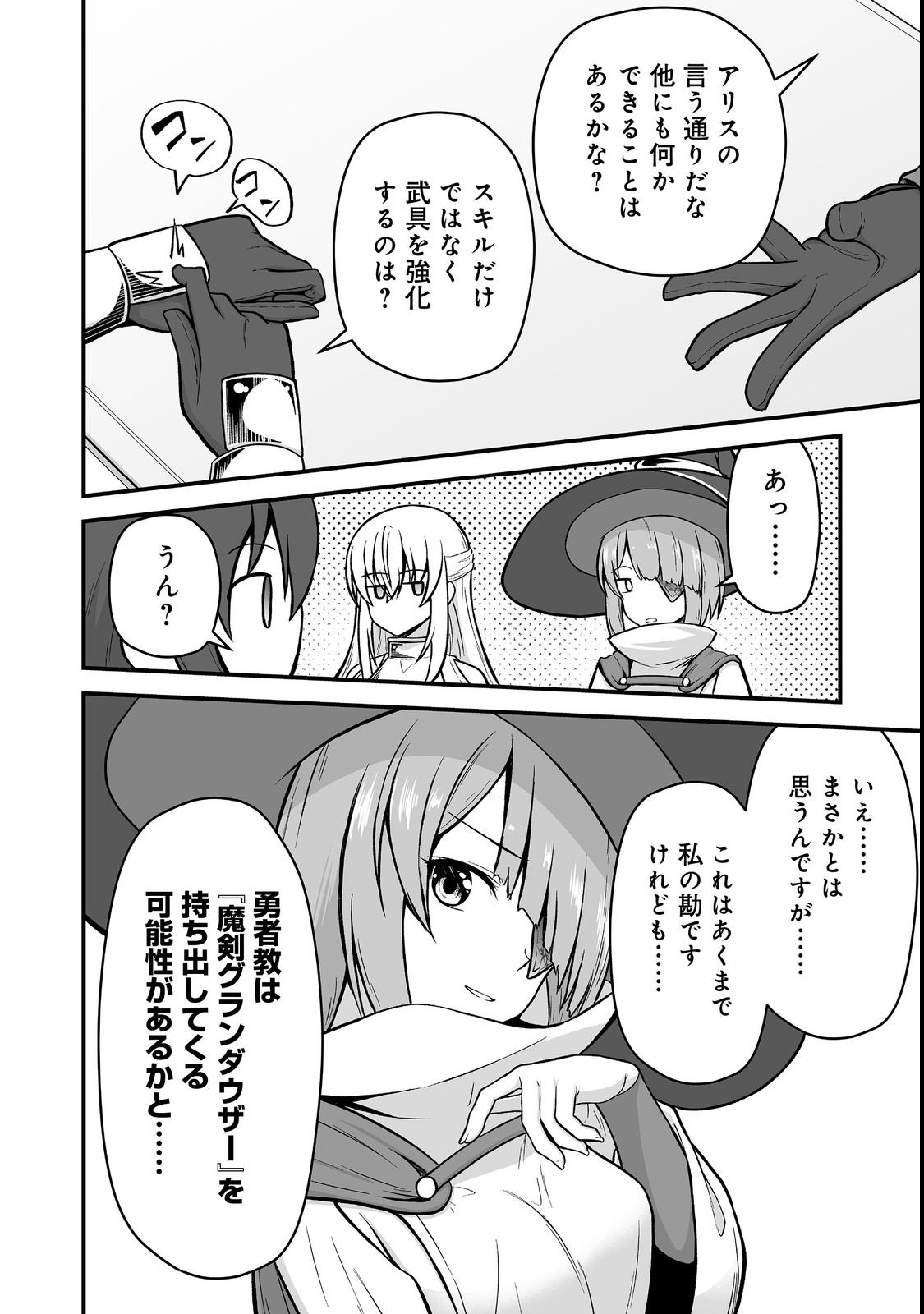 HAICHAKU KIZOKU NO SKILL MASTER: TSUIHOU SAREMASHITA GA, "SKILL SOUZOU" DE SEKAI SAIKYOU NI NARIMASHITA!? Chapter 4 page 18 - nihonkuni.com