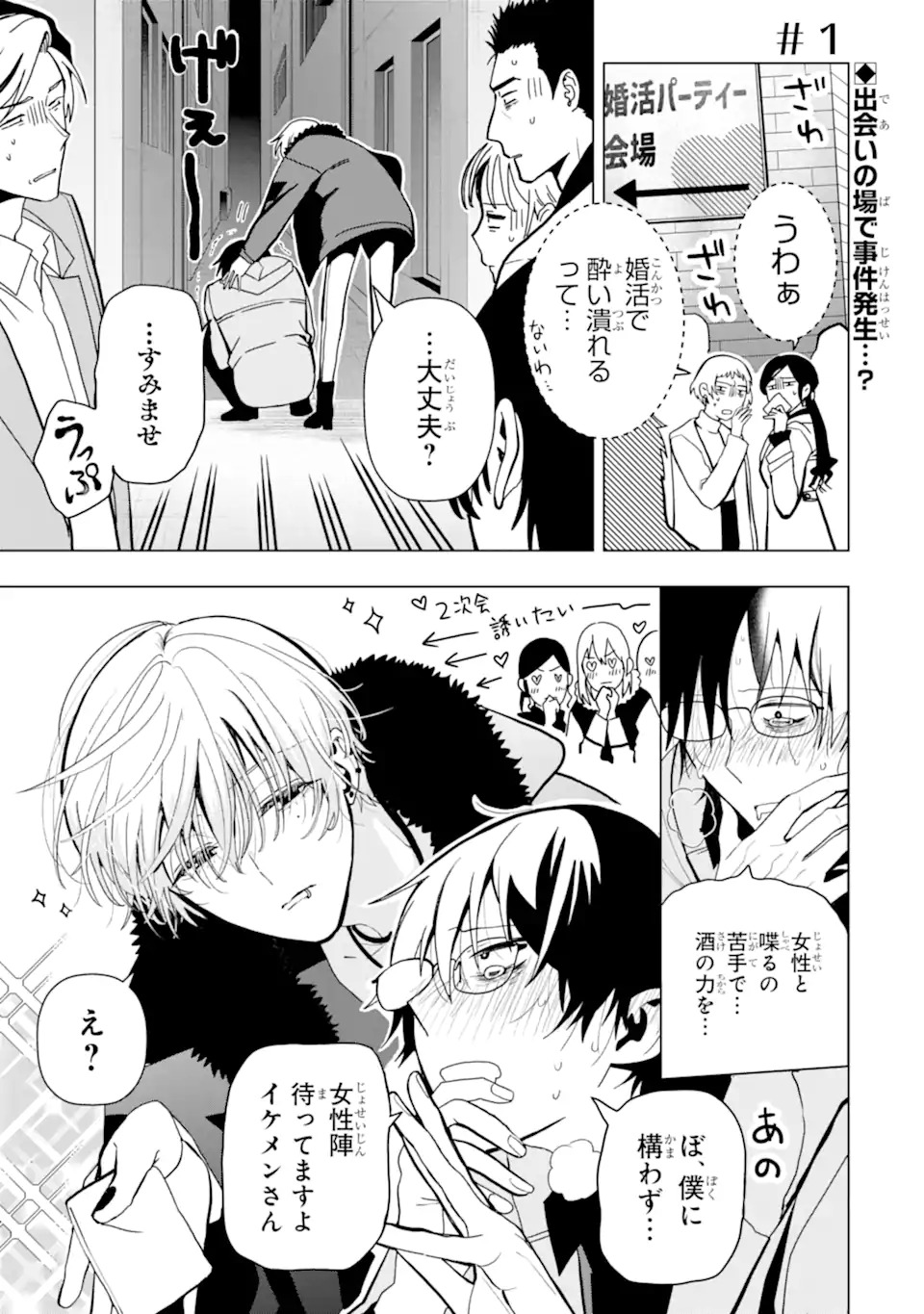 JOSEI NIGATE NA AROUND 30 MOB SHAKAIJIN NO ORE NI IKEMEN SUGIRU KANOJO GA DEKIMASHITA Chap 1 - Pic 1