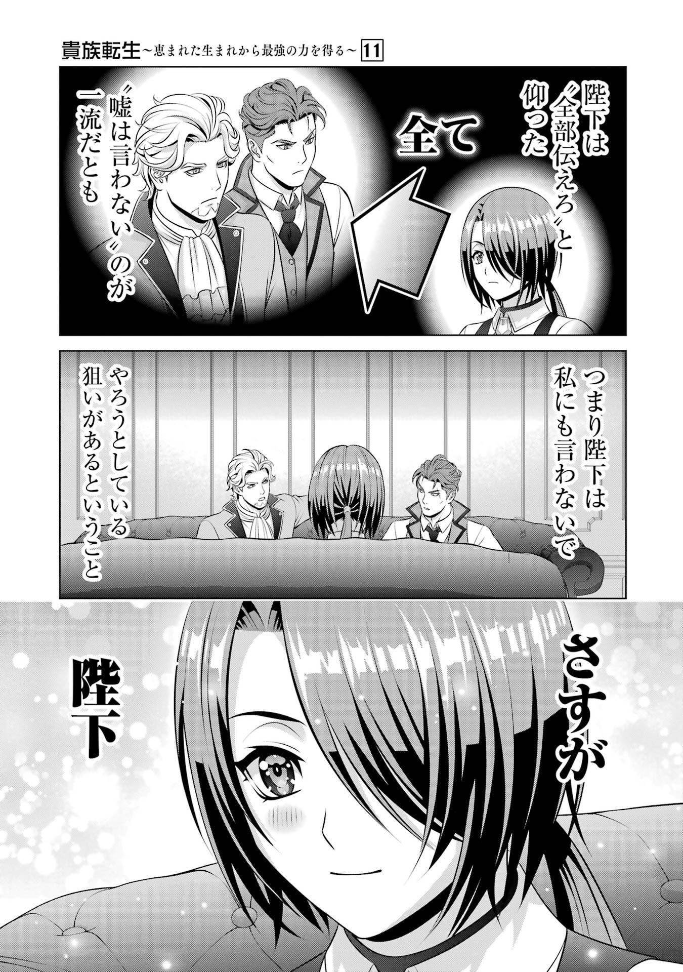 KIZOKU TENSEI: MEGUMARETA UMARE KARA SAIKYOU NO CHIKARA WO ERU (MANGA) Chapter 38 page 32 - nihonkuni.com