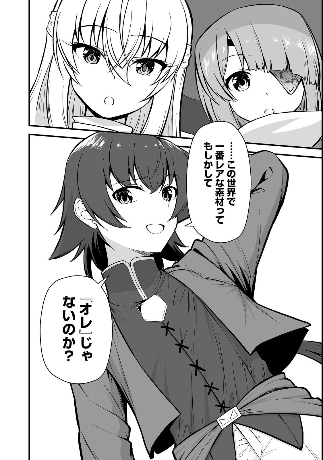 HAICHAKU KIZOKU NO SKILL MASTER: TSUIHOU SAREMASHITA GA, "SKILL SOUZOU" DE SEKAI SAIKYOU NI NARIMASHITA!? Chapter 4 page 22 - nihonkuni.com