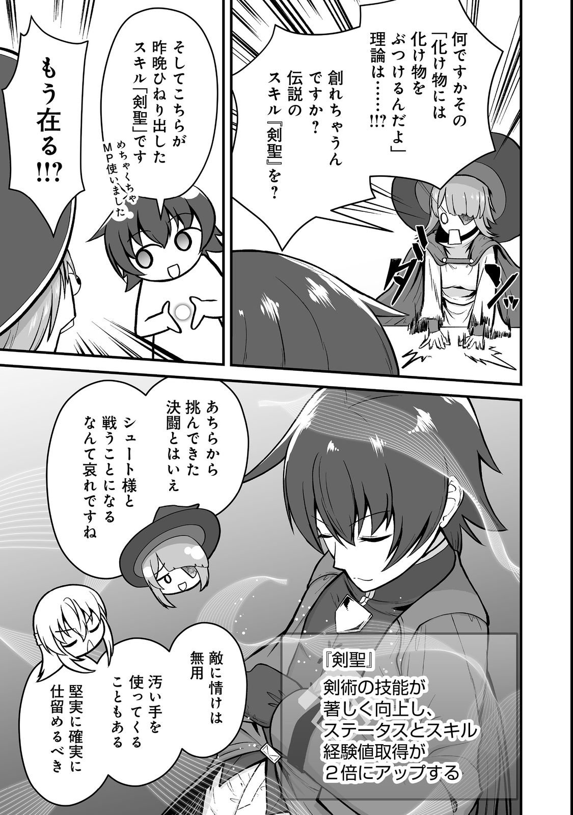 HAICHAKU KIZOKU NO SKILL MASTER: TSUIHOU SAREMASHITA GA, "SKILL SOUZOU" DE SEKAI SAIKYOU NI NARIMASHITA!? Chapter 4 page 17 - nihonkuni.com