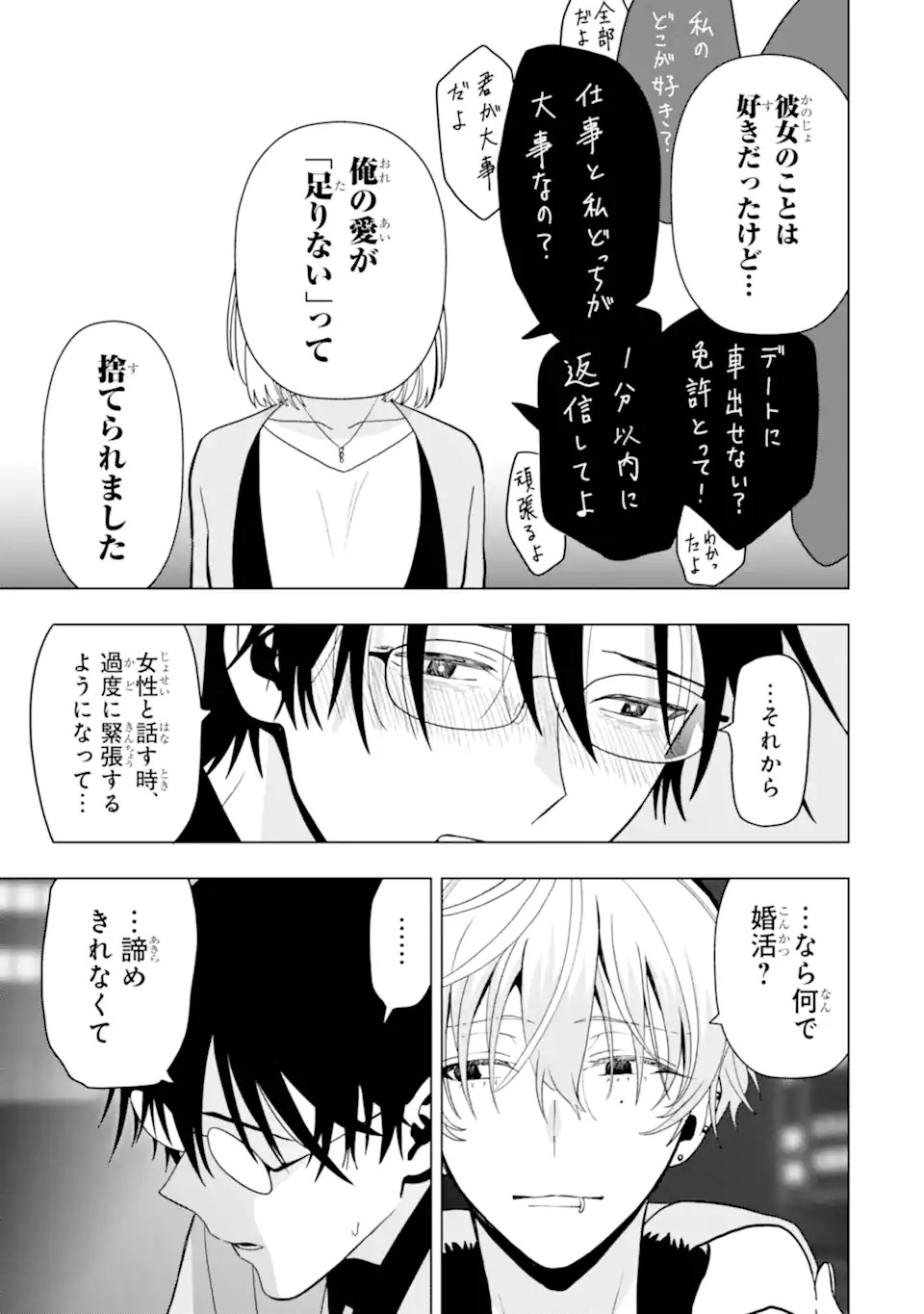 JOSEI NIGATE NA AROUND 30 MOB SHAKAIJIN NO ORE NI IKEMEN SUGIRU KANOJO GA DEKIMASHITA Chap 1 - Pic 3