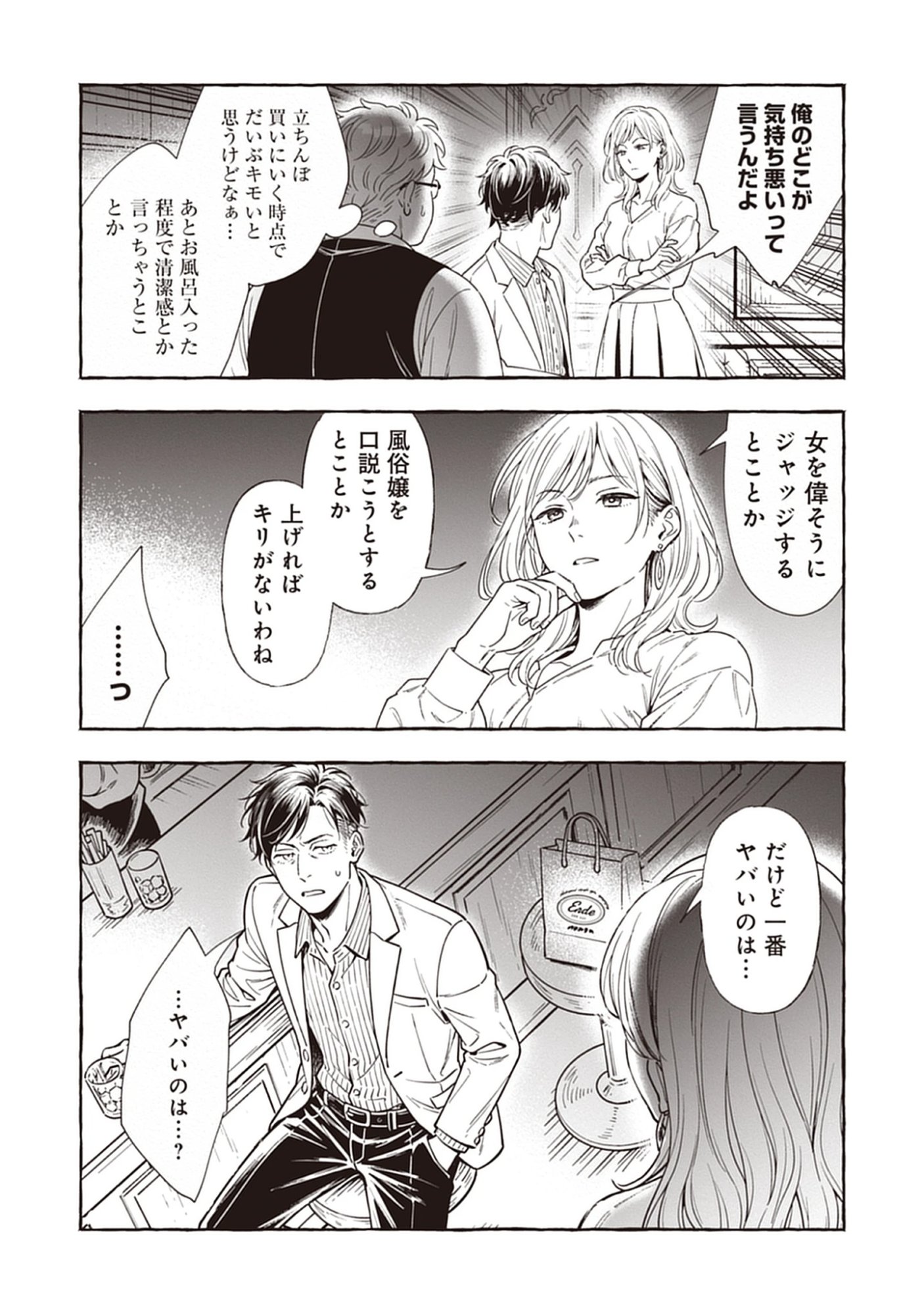 Read Sayonara Heisei Ojisan Chapter 3.2 [High Quality / Full] - Page 7 - nicomanga.net