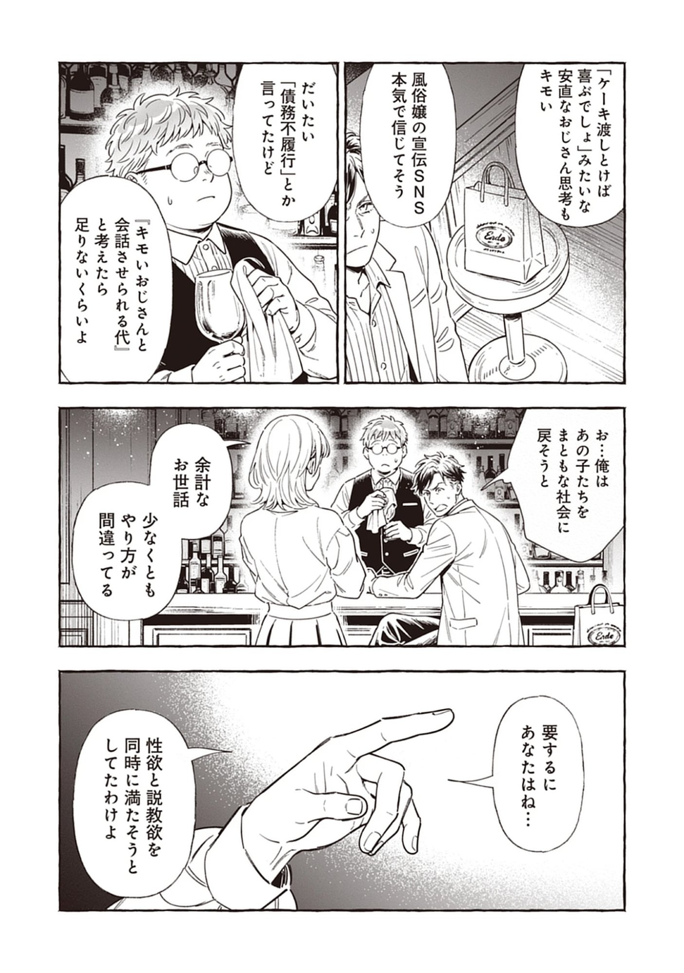 Read Sayonara Heisei Ojisan Chapter 3.2 [High Quality / Full] - Page 9 - nicomanga.net