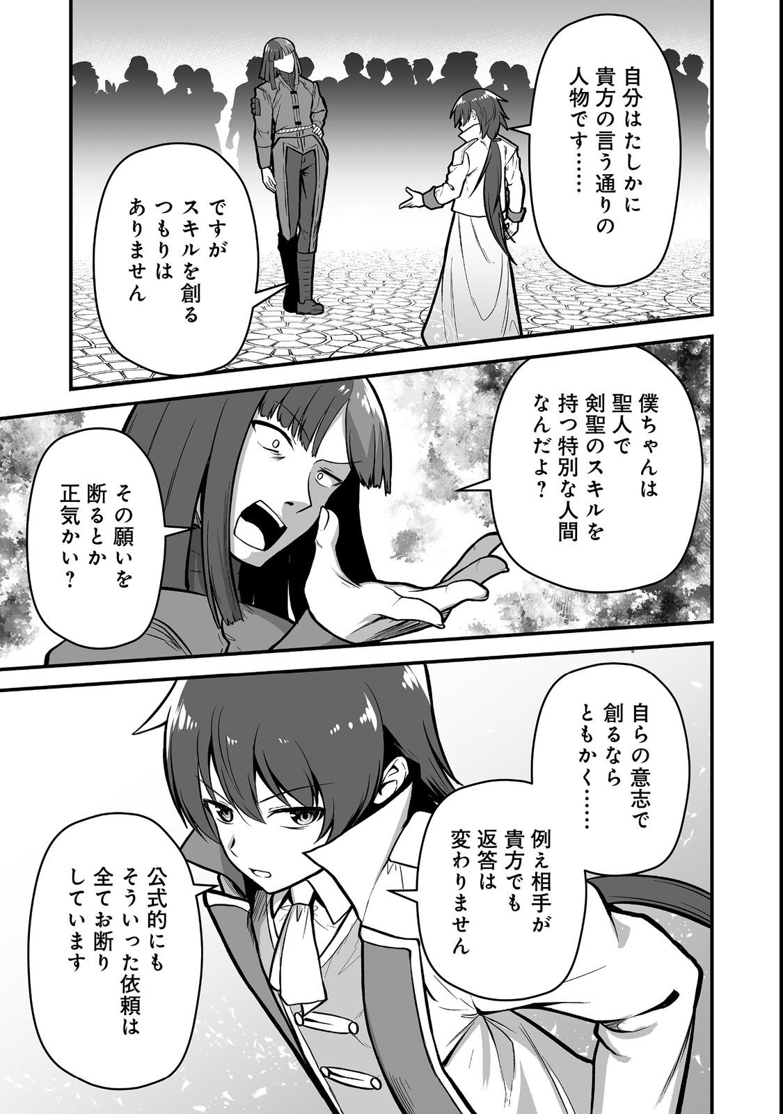 HAICHAKU KIZOKU NO SKILL MASTER: TSUIHOU SAREMASHITA GA, "SKILL SOUZOU" DE SEKAI SAIKYOU NI NARIMASHITA!? Chapter 4 page 3 - nihonkuni.com