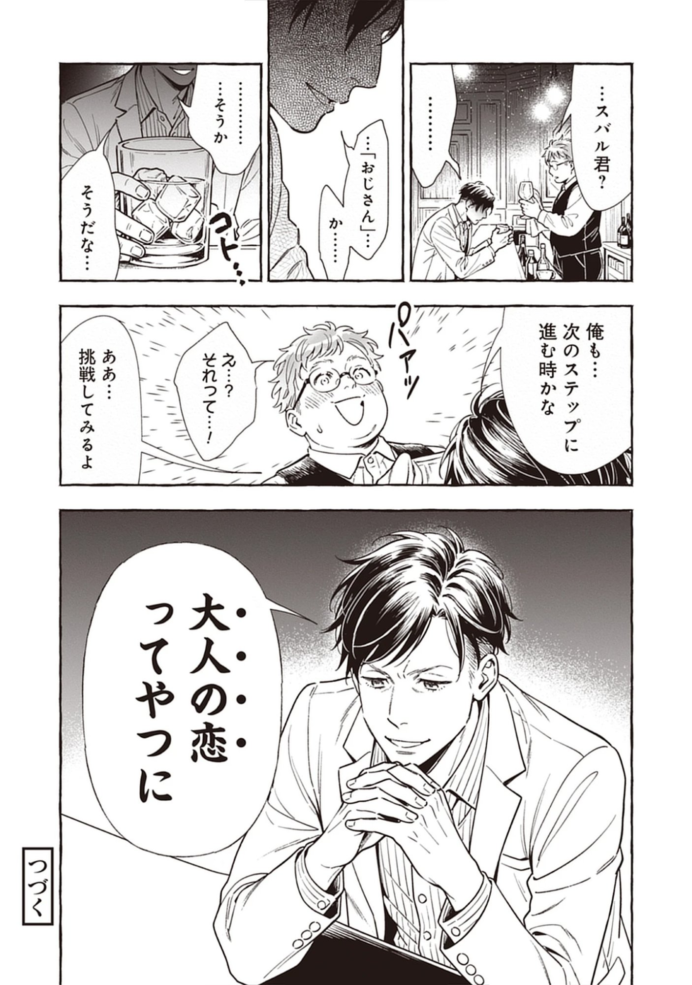 Read Sayonara Heisei Ojisan Chapter 3.2 [High Quality / Full] - Page 12 - nicomanga.net
