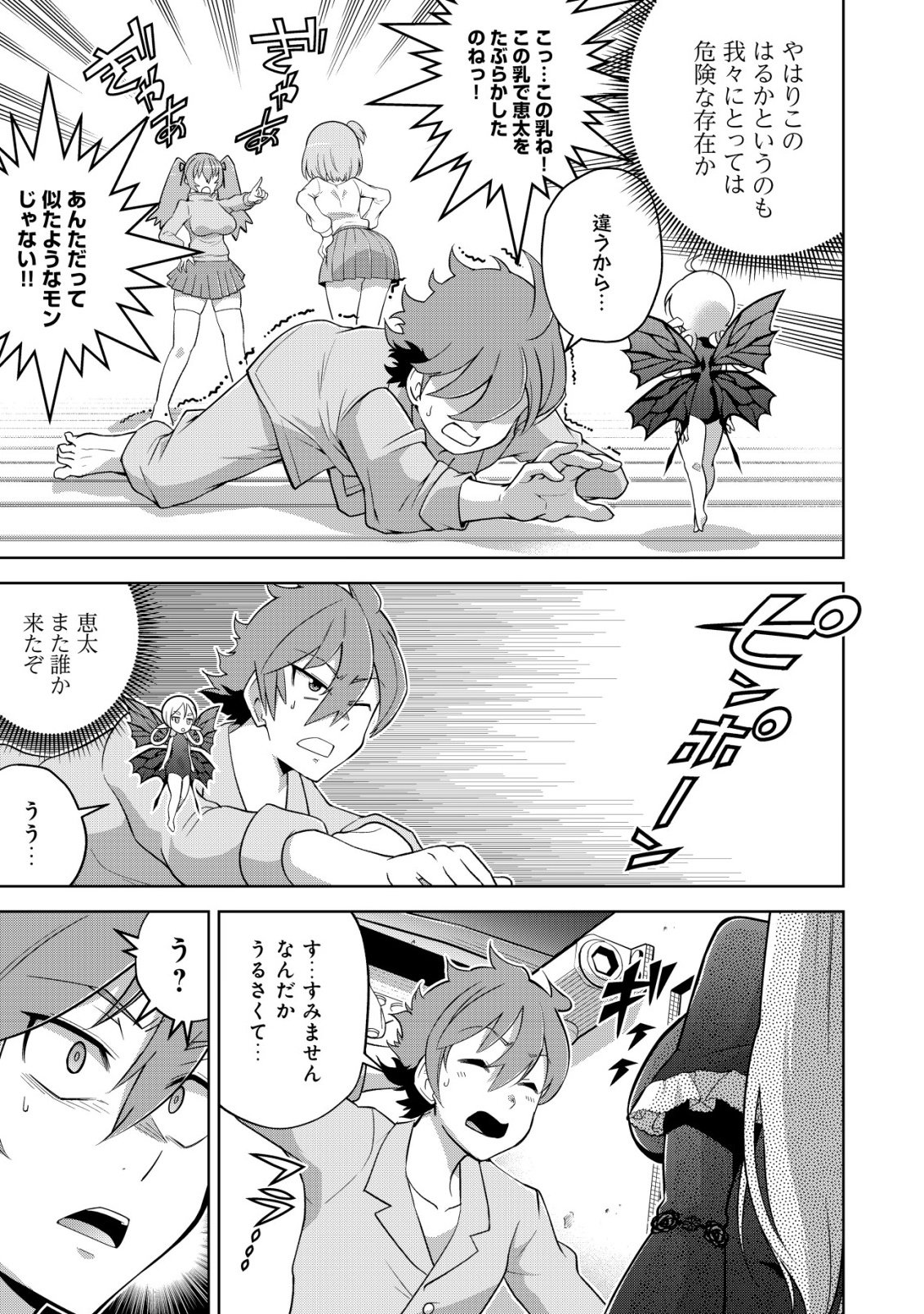 Read Cthulhu Toka Zenzen Wakaranai Ore Ga, Jashin No Chikara De Bakunyuu Joshi To Musou Suru Chapter 4 [High Quality / Full] - Page 20 - nicomanga.net