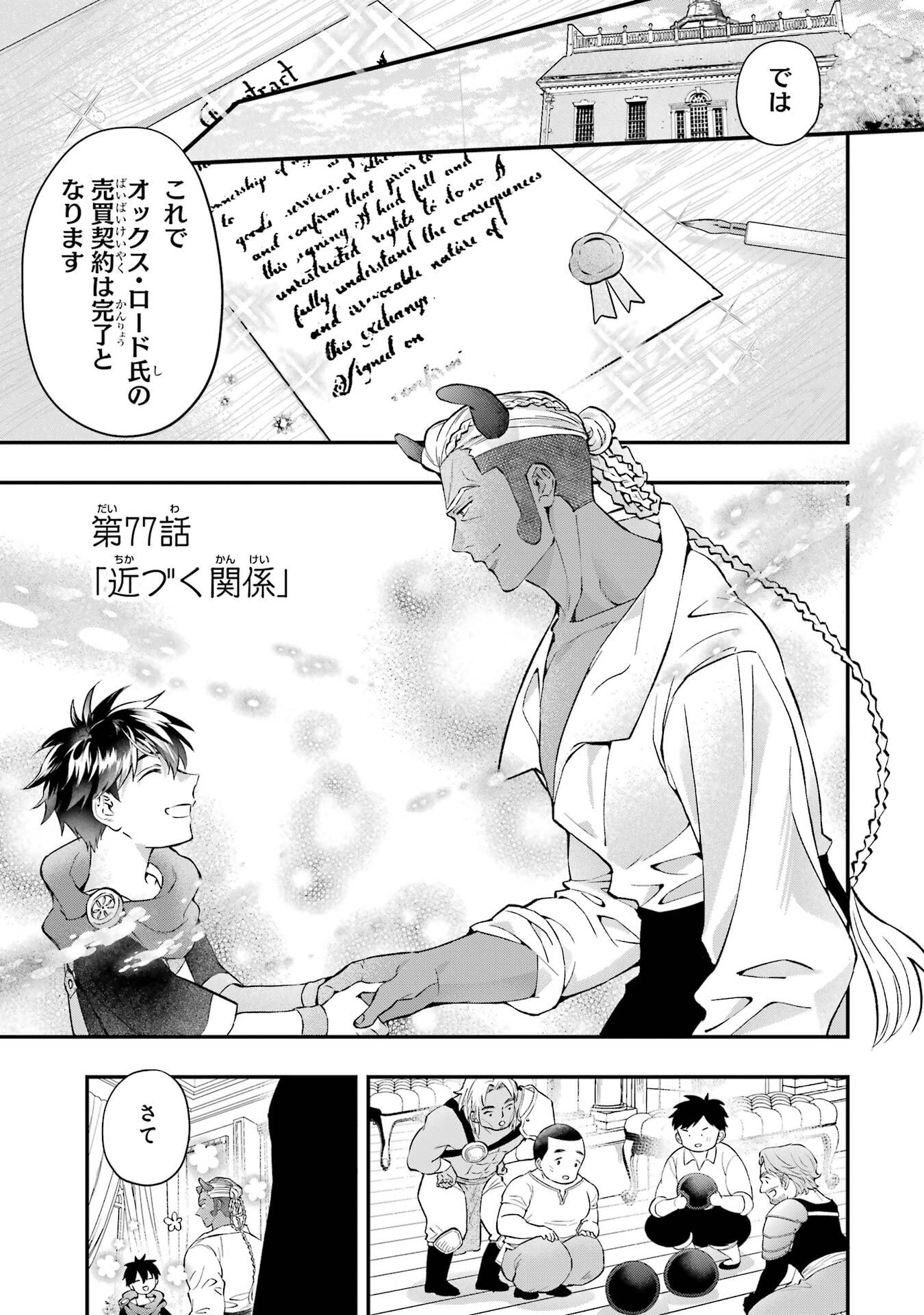 KAMITACHI NI HIROWARETA OTOKO - RAW Chap 77 - Pic 1
