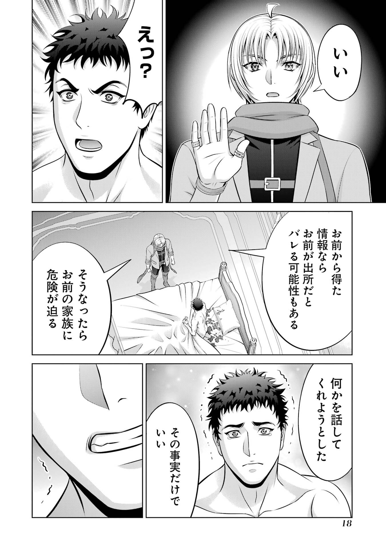 KIZOKU TENSEI: MEGUMARETA UMARE KARA SAIKYOU NO CHIKARA WO ERU (MANGA) Chapter 38 page 18 - nihonkuni.com
