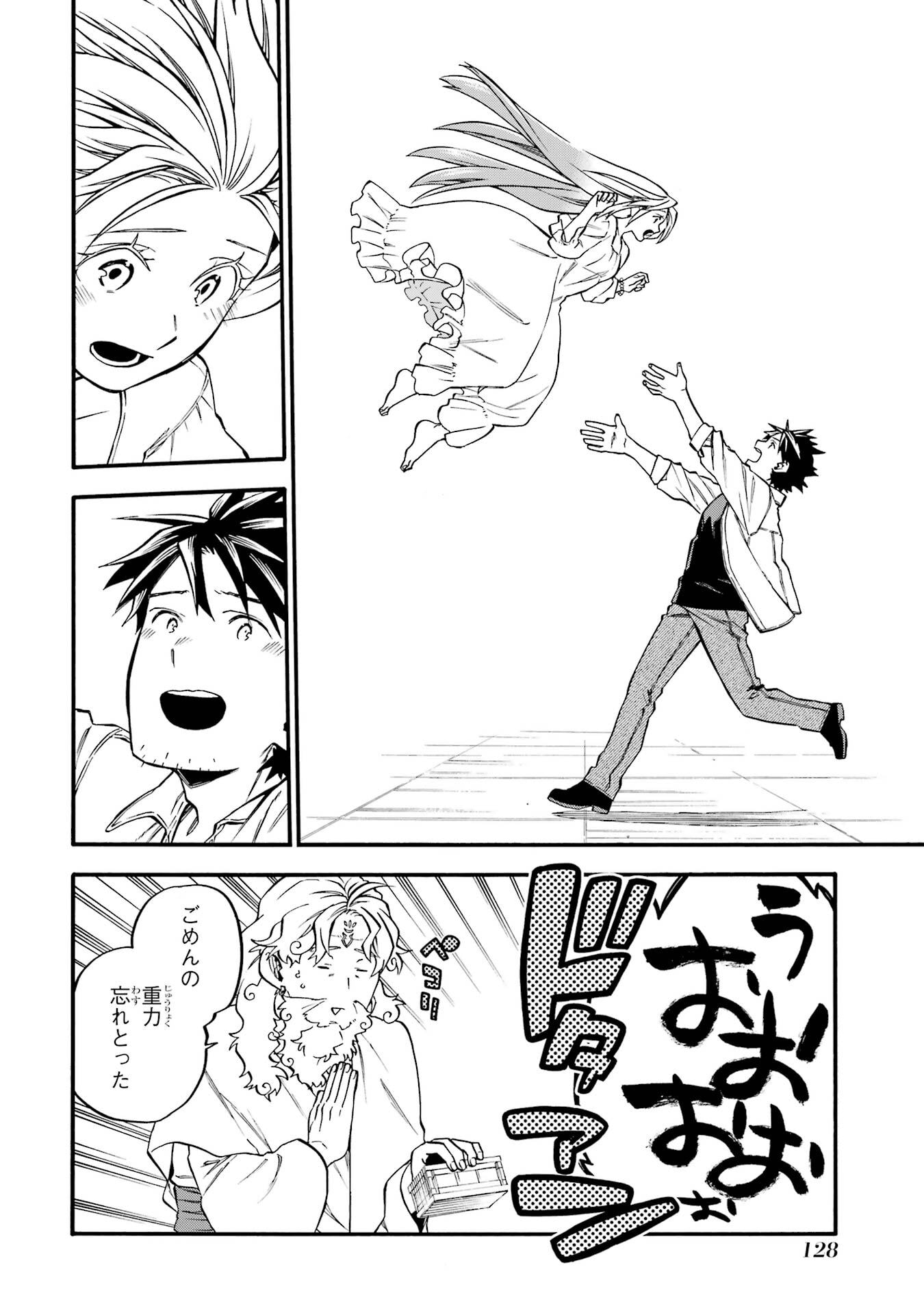 OSSAN BOUKENSHA KEIN NO ZENKOU - RAW Chap 60 - Pic 20
