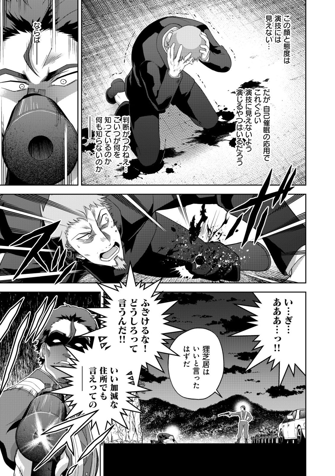 Read Cthulhu Toka Zenzen Wakaranai Ore Ga, Jashin No Chikara De Bakunyuu Joshi To Musou Suru Chapter 4 [High Quality / Full] - Page 26 - nicomanga.net